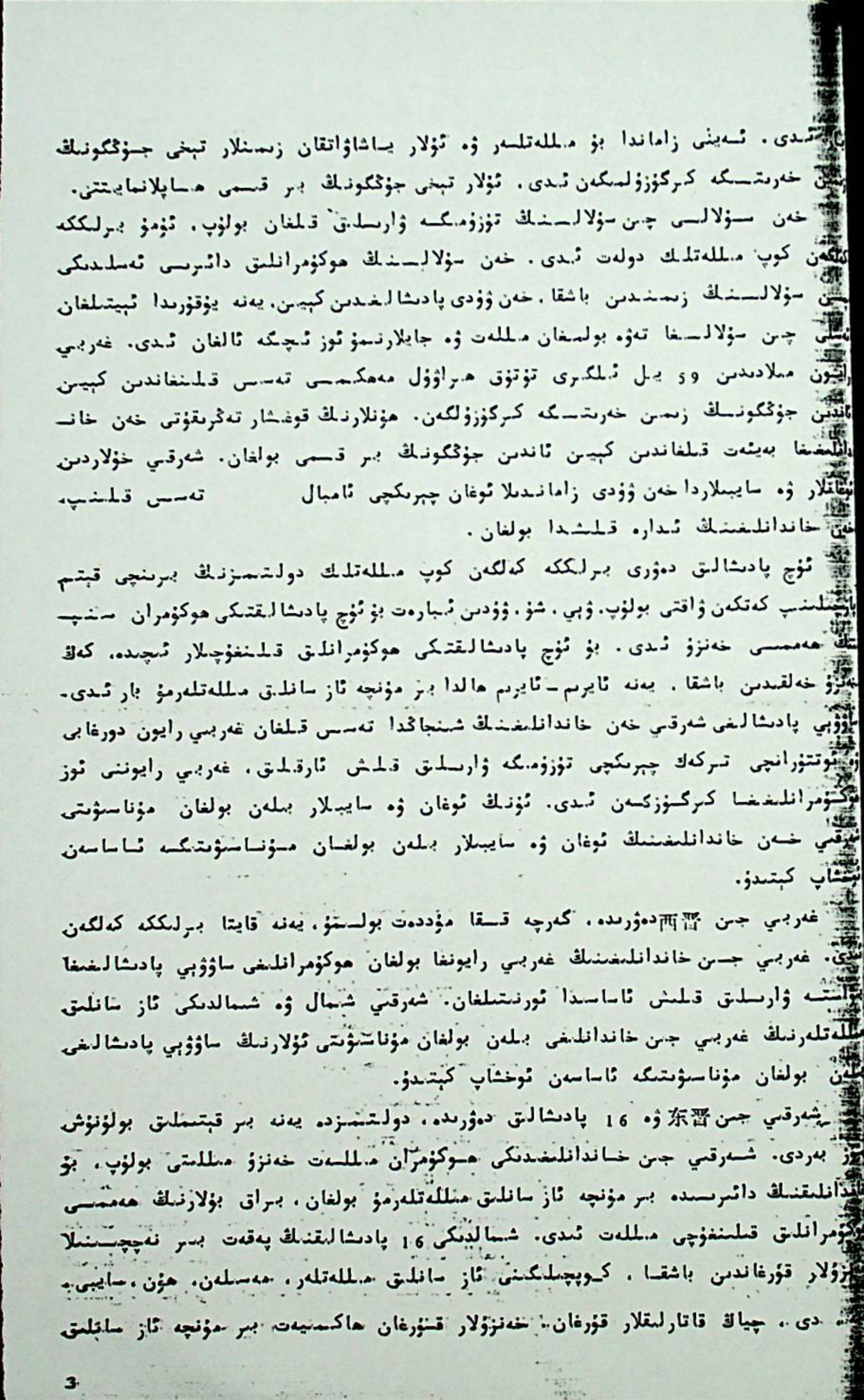 مەملىكىتىمىز تارىخىدىكى مىللەتلەر مۇناسىۋىتى