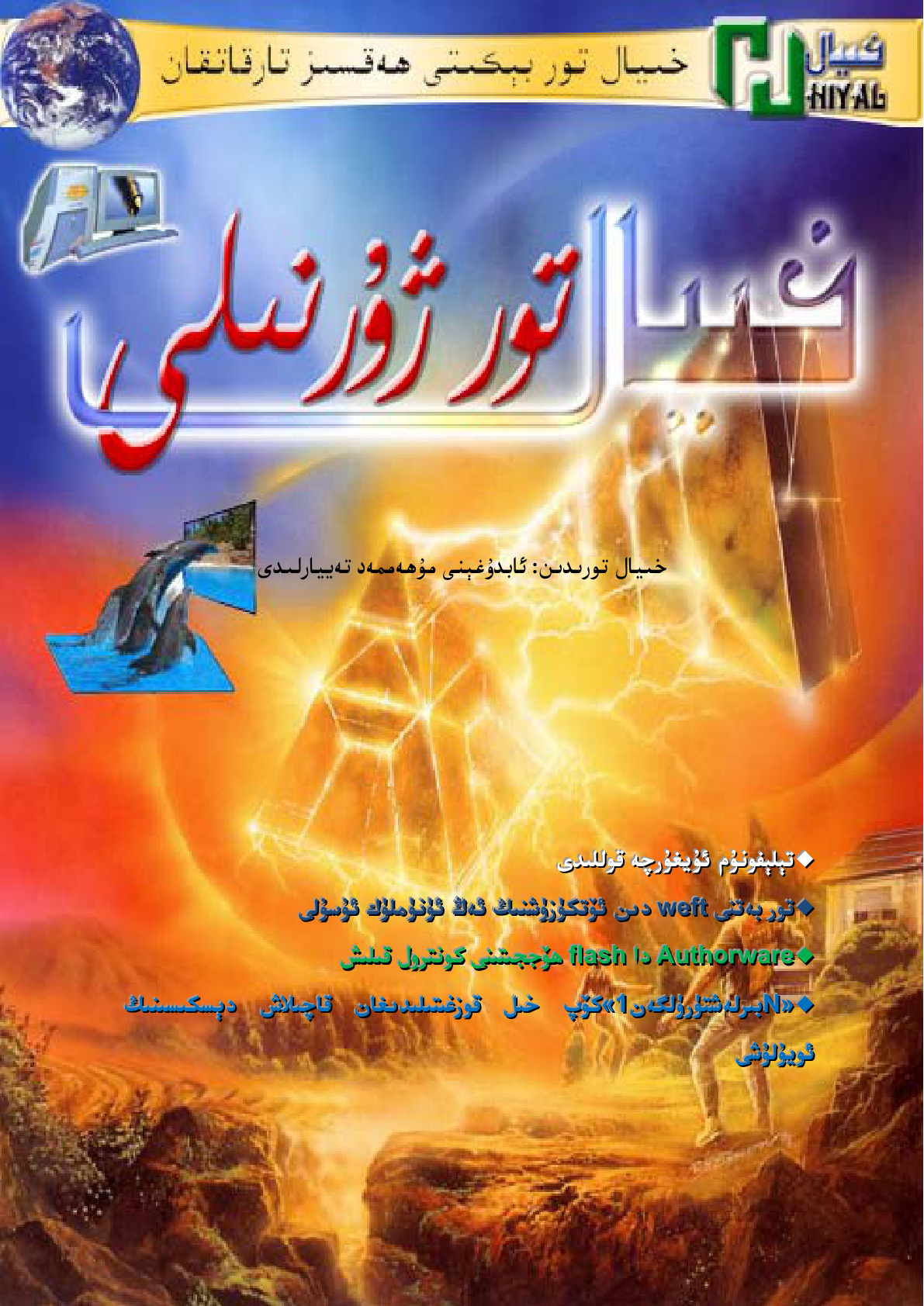 خىيال ژۇرنىلى