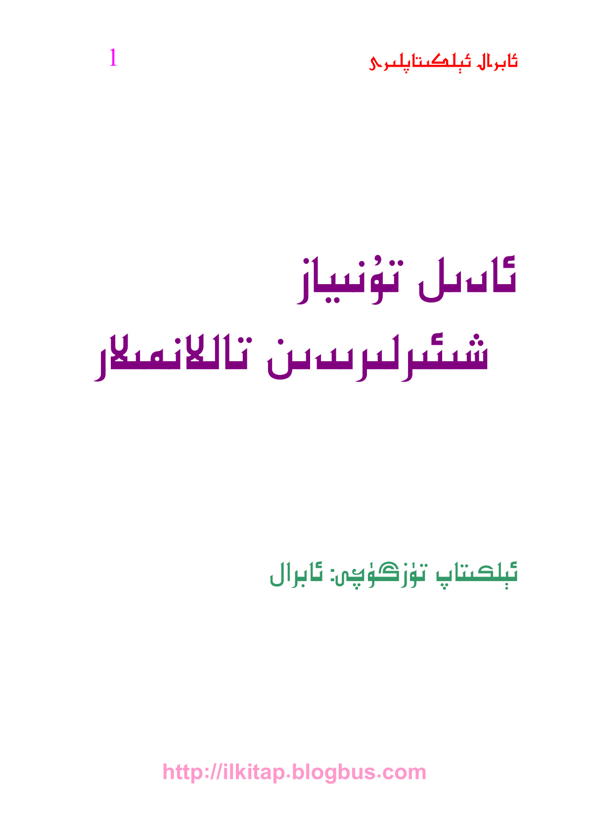 ئادىل تۇنىياز شېئىرلىرىدىن تاللانمىلار