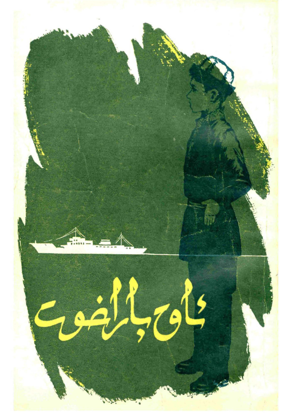 ئاق پاراخوت