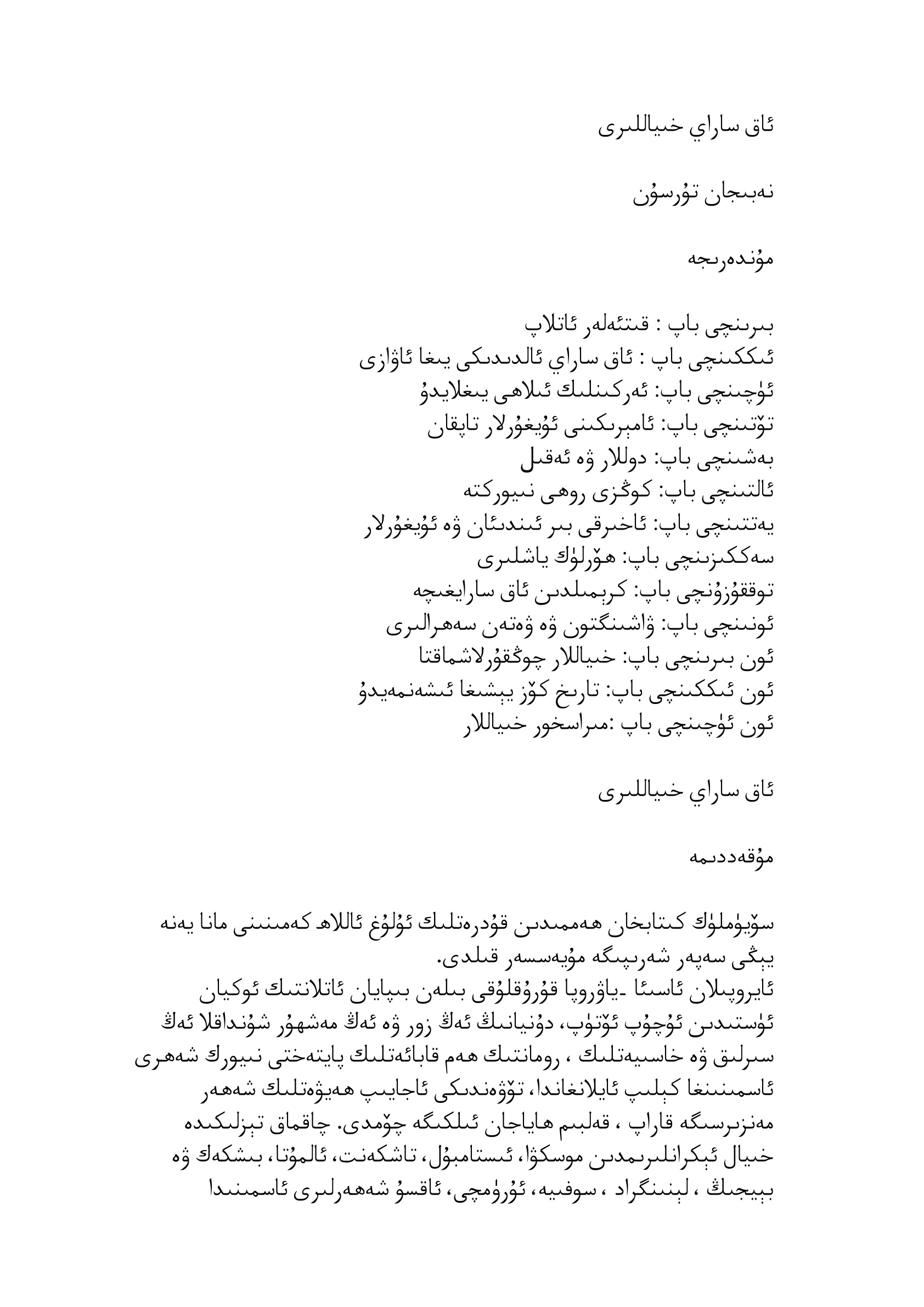 ئاق ساراي خىياللىرى