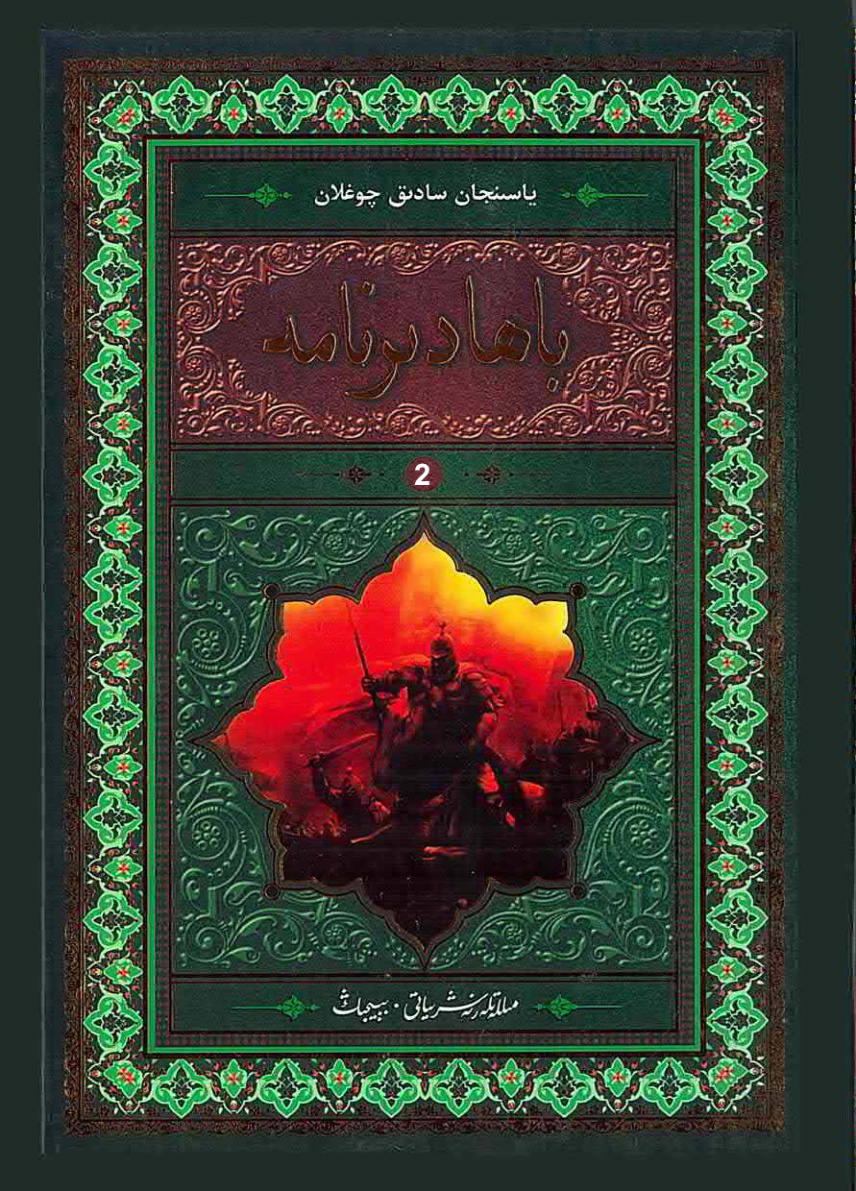 باھادىرنامە 2