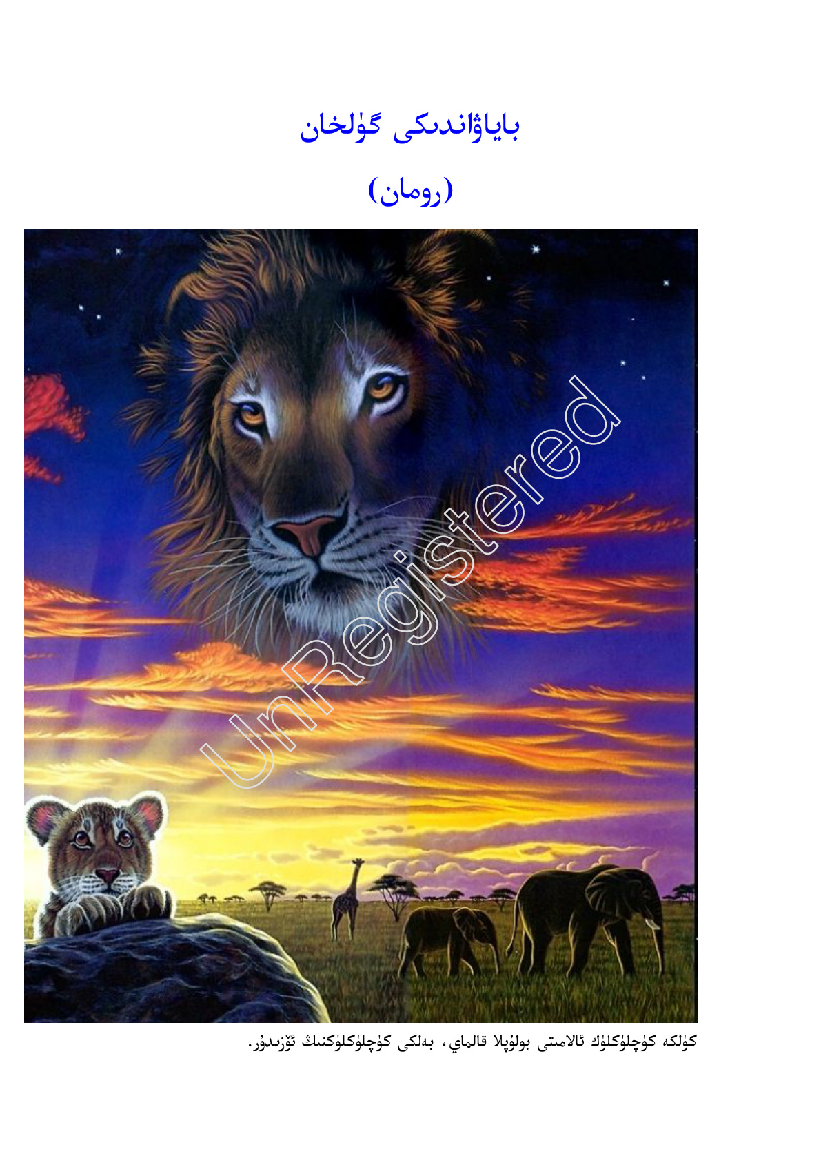 باياۋاندىكى گۈلخان