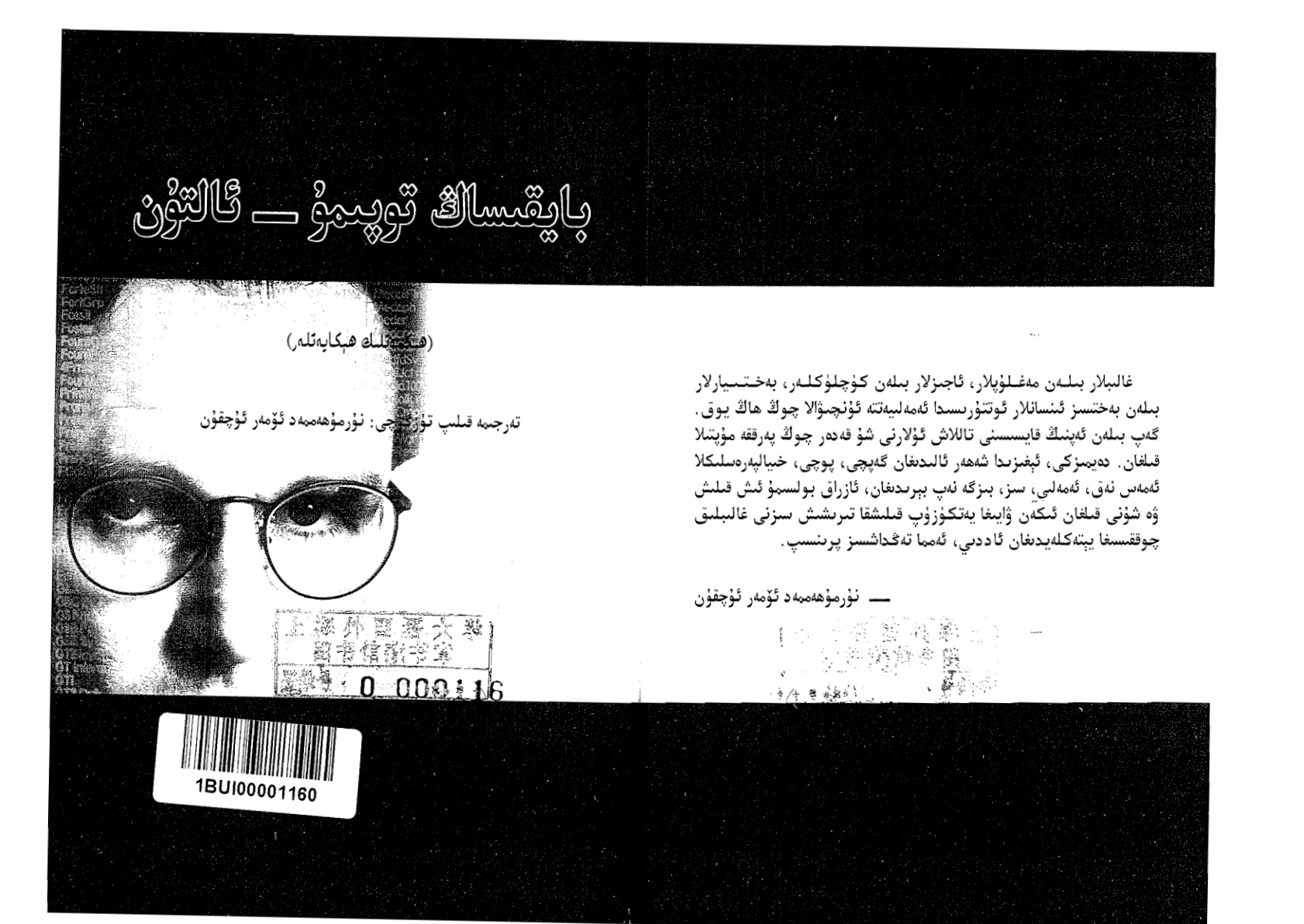 بايقىساق توپىمۇ - ئالتۇن