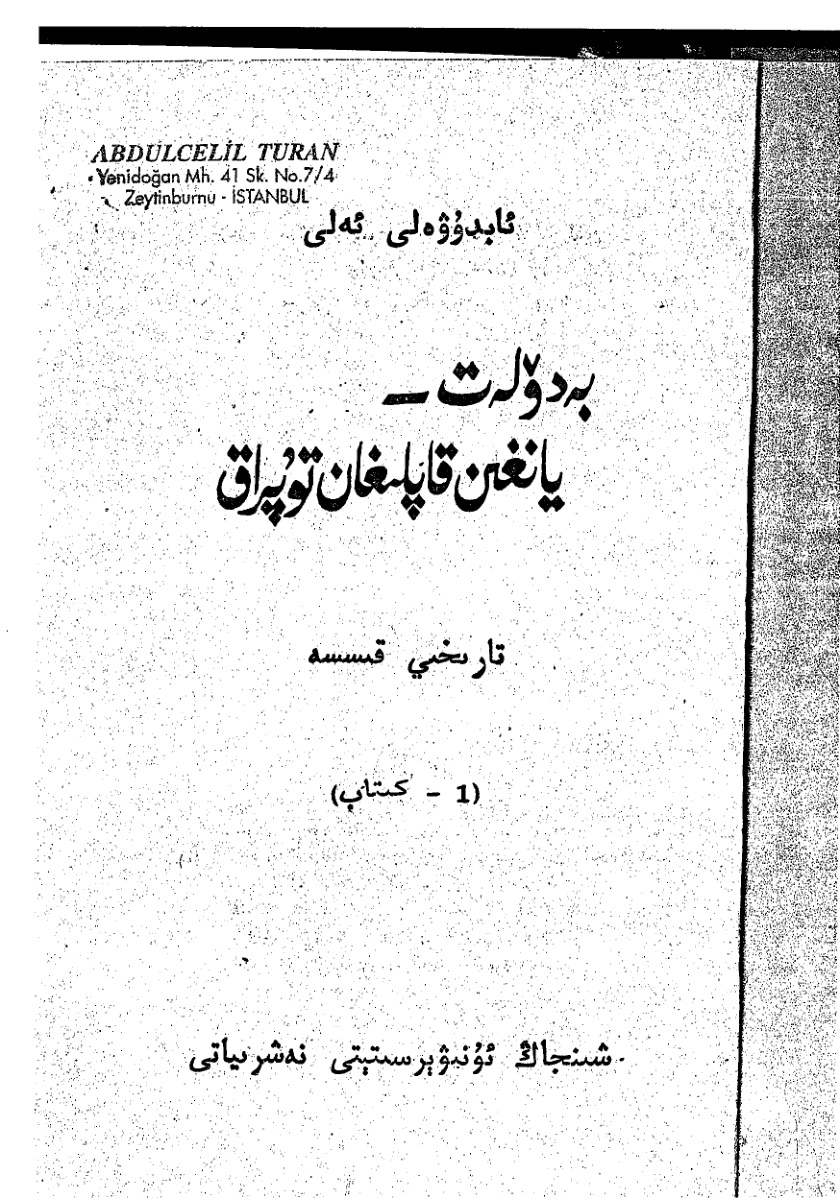 بەدۆلەت ــــ يانغىن قاپلىغان تۇپراق (1 - كىتاب)