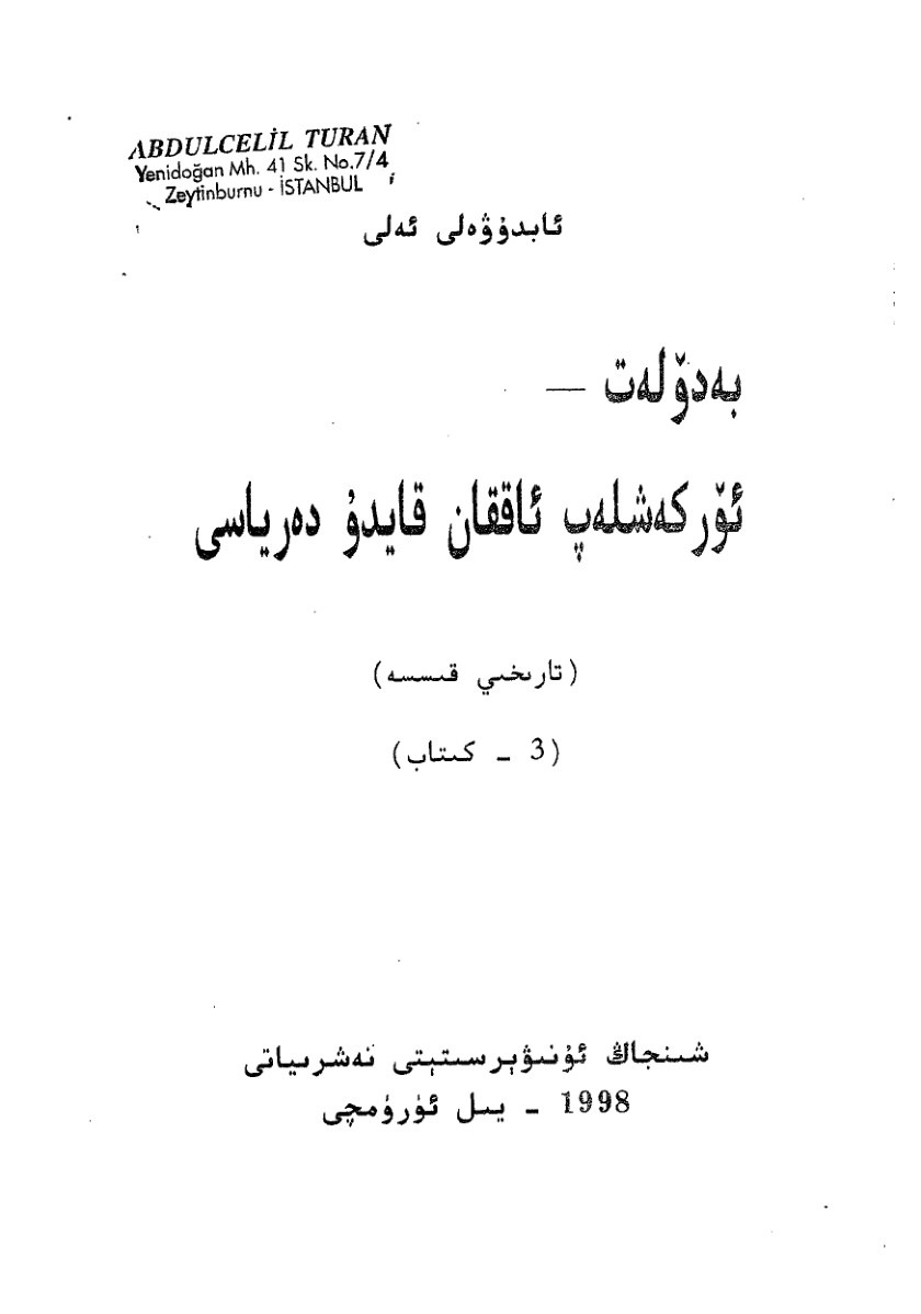 بەدۆلەت — ئۆركەشلەپ ئاققان قايدۇ دەرياسى (3 - كىتاب)