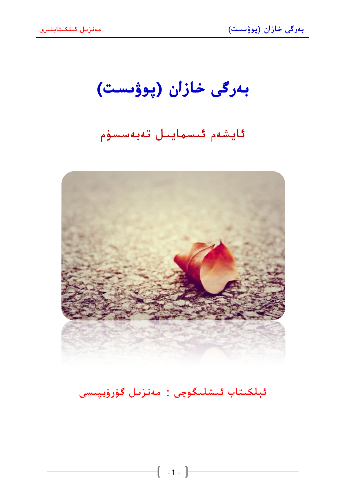 بەرگى خازان