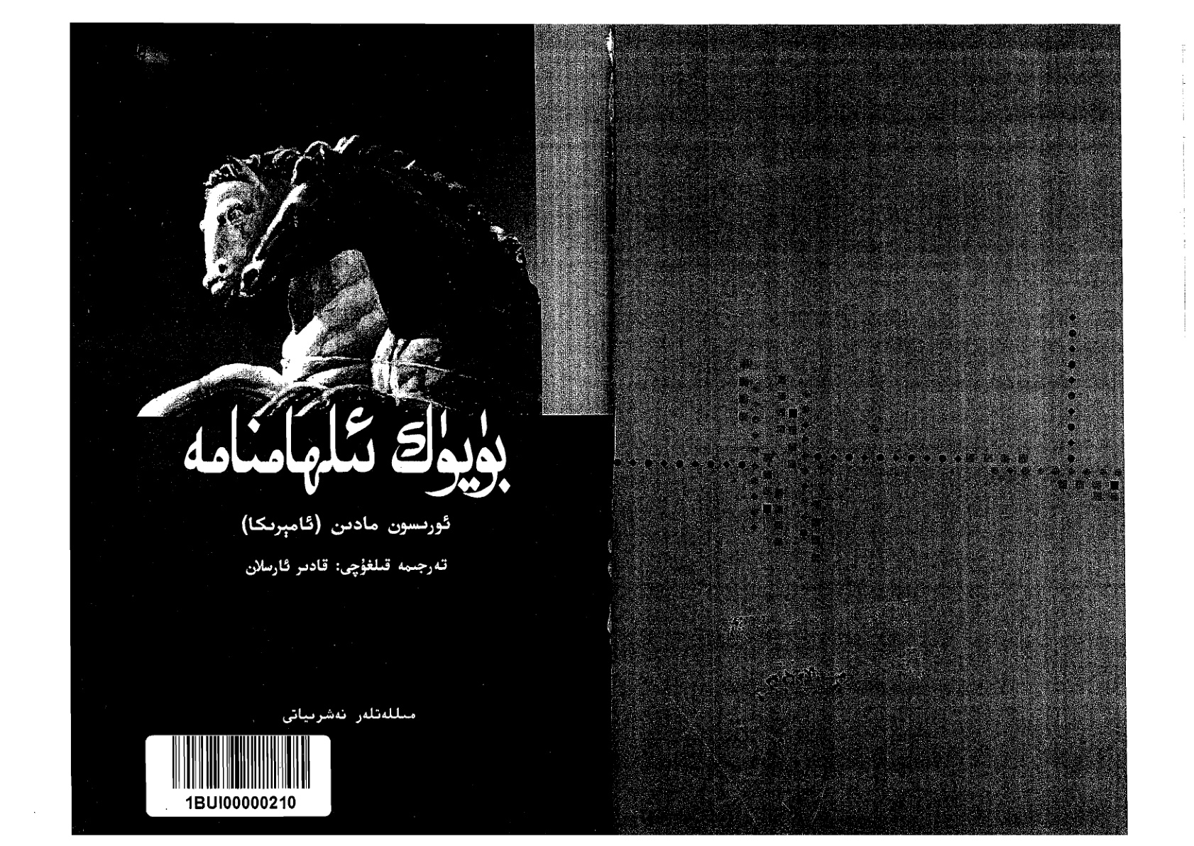 بۆيۈك ئىلھامنامە