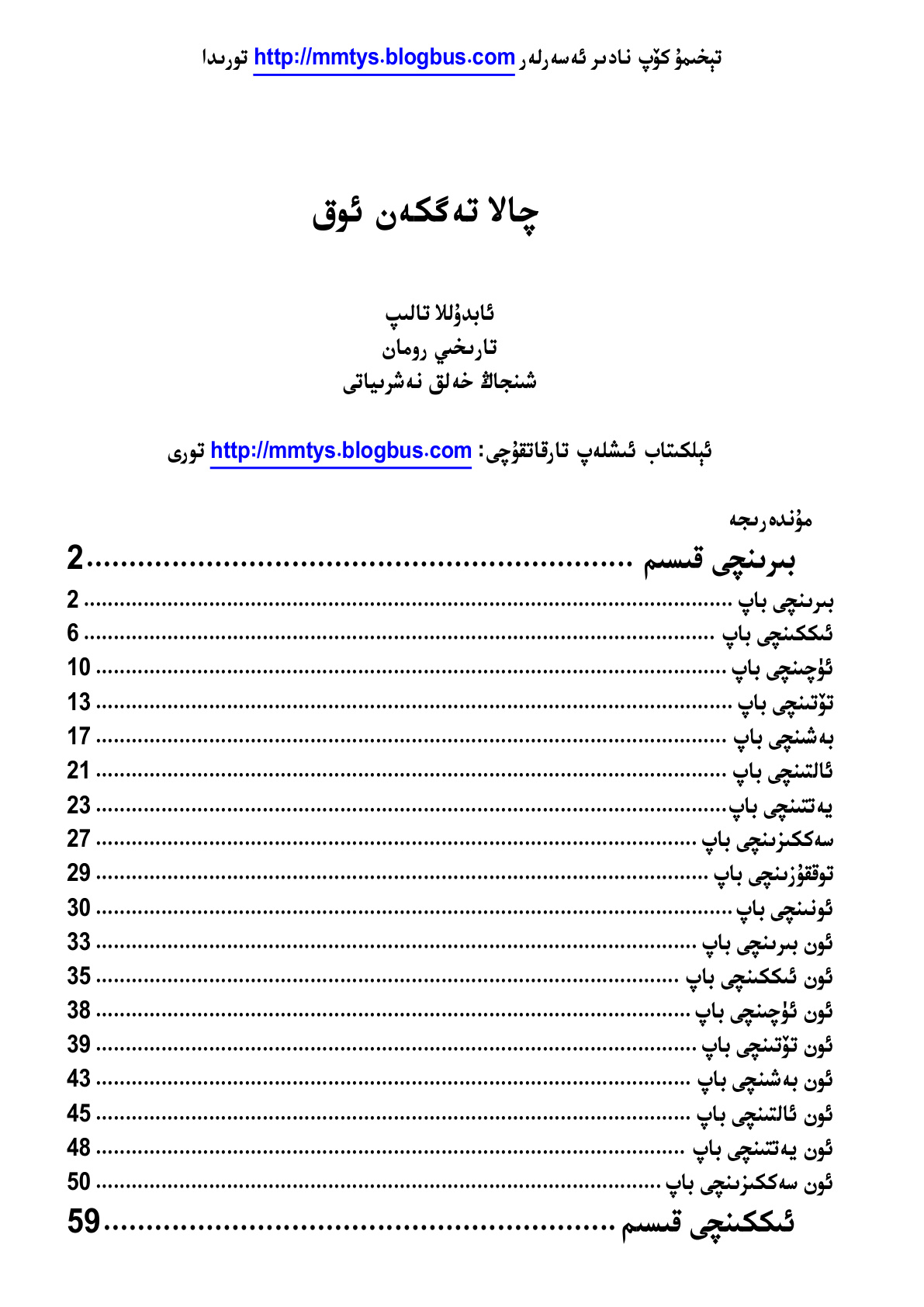 چالا تەگكەن ئوق