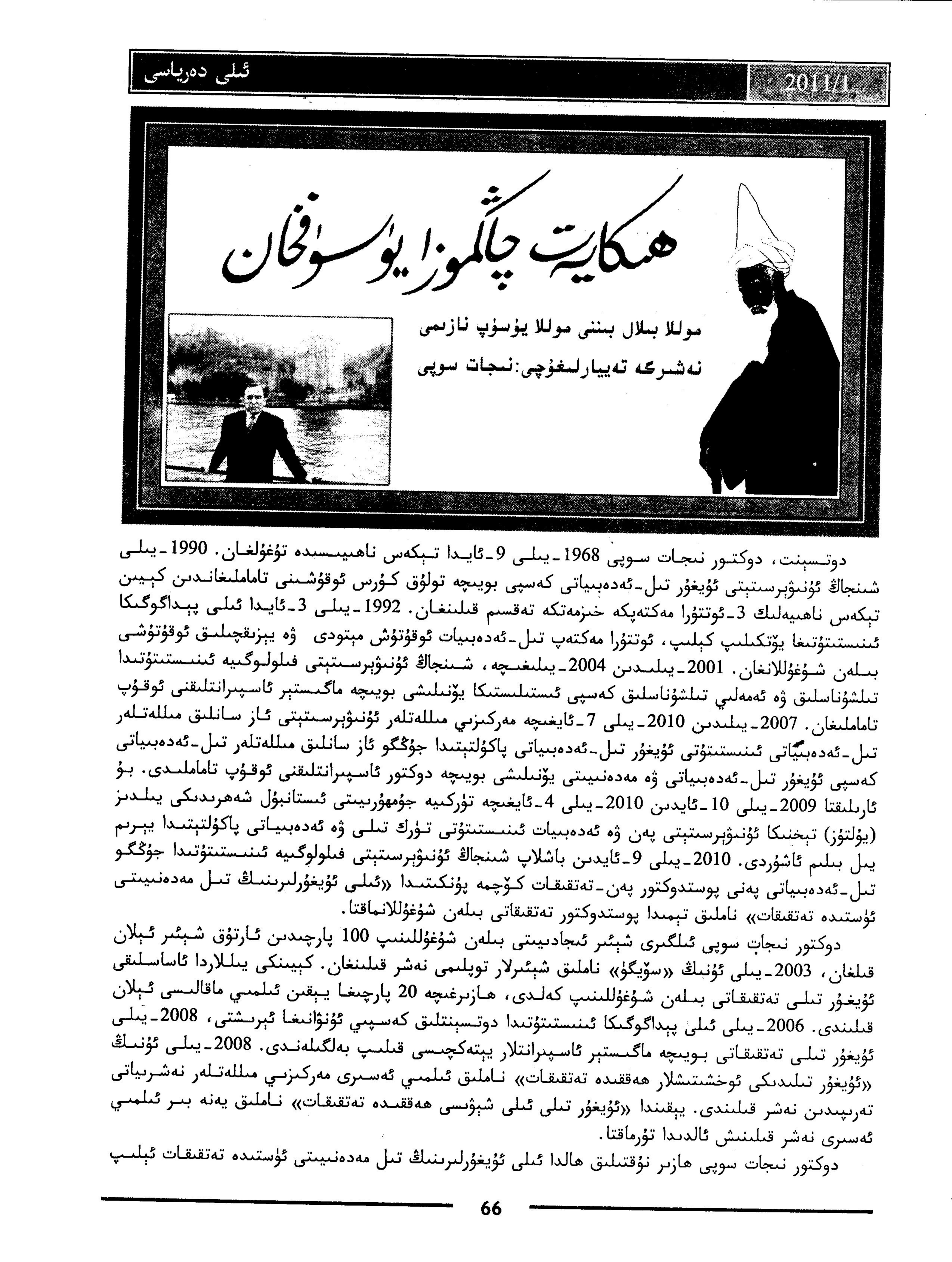 ھېكايەت چاڭموزا يۈسۈفخان