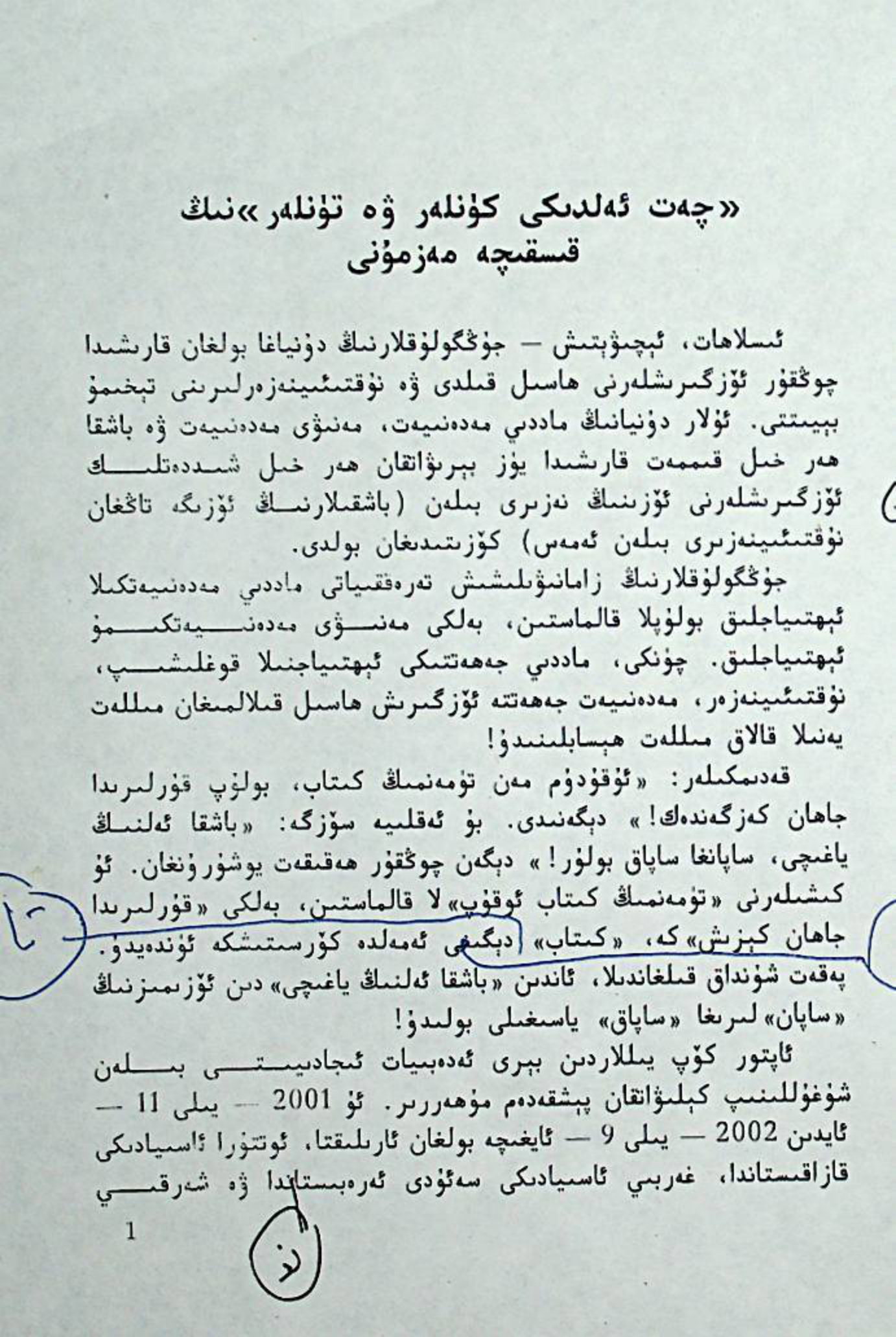 چەت ئەلدىكى كۈنلەر ۋە تۈنلەر