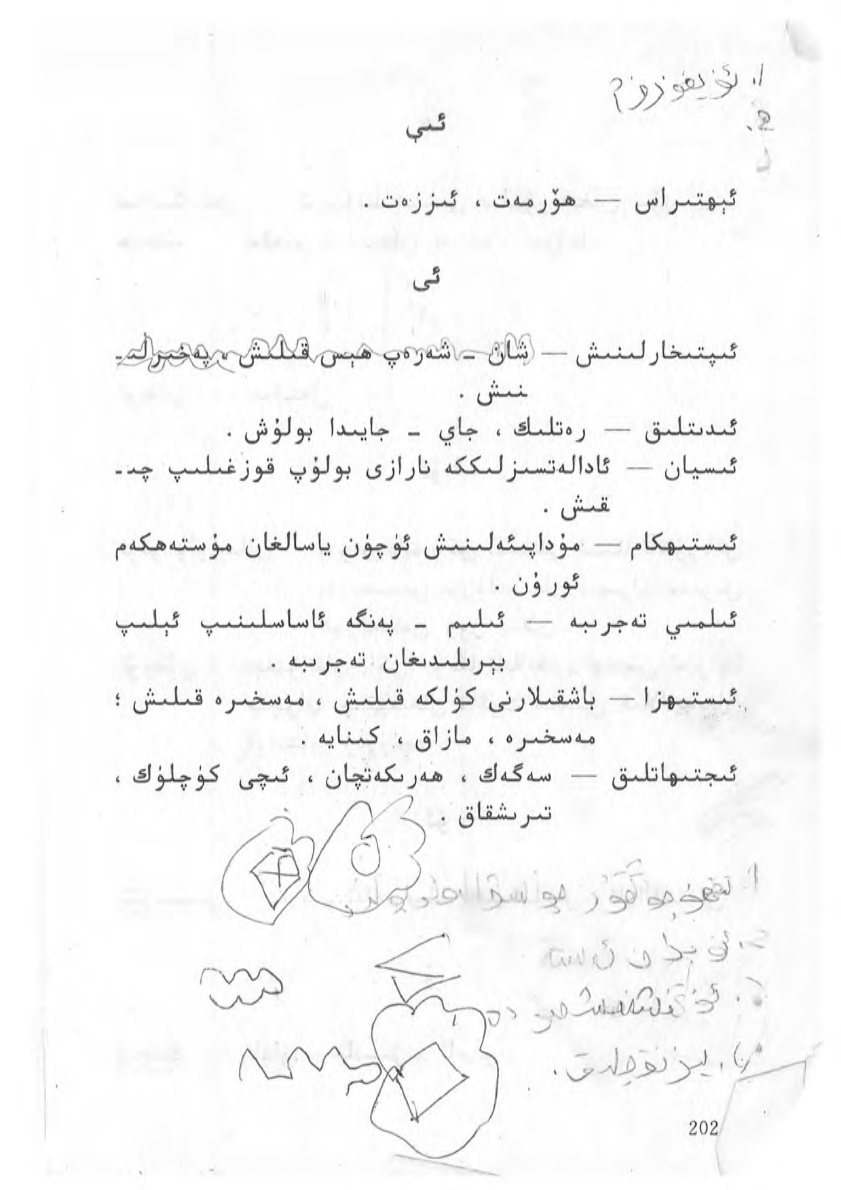 ئەدەبىيات دەرسلىكى (باشلانغۇچ 6-يىللىق 11-قىسىم)