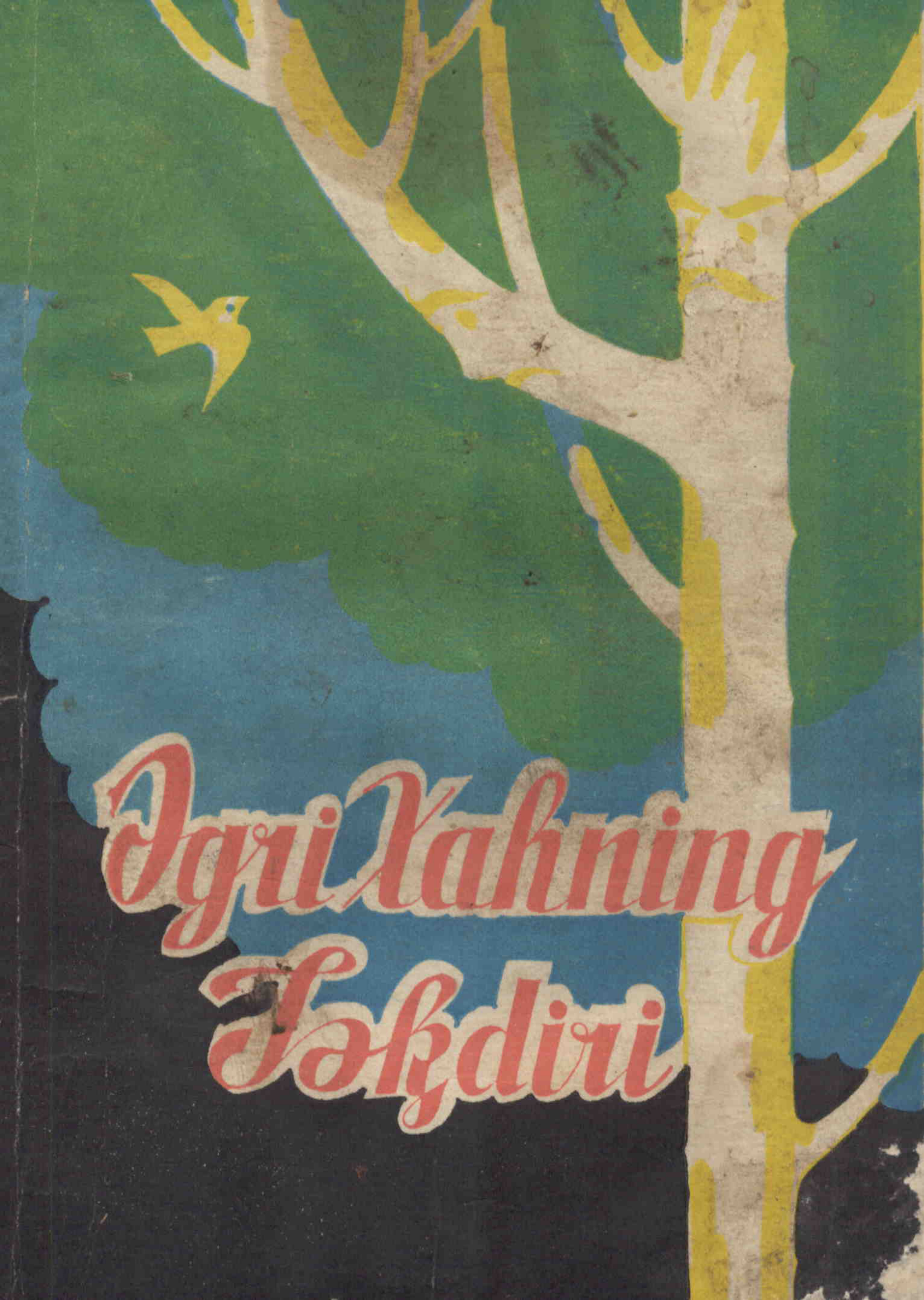 ئەگرى شاخنىڭ تەقدىرى