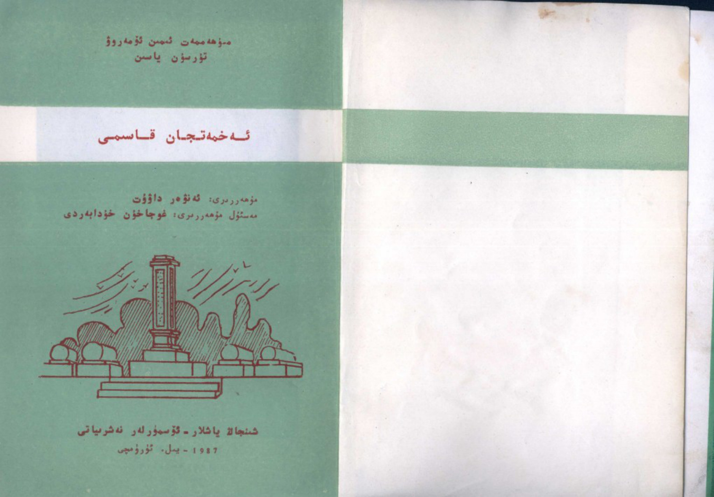 ئەخمەتجان قاسىمى