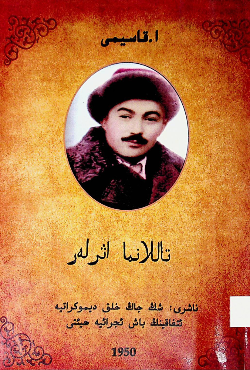 تاللانما ئەسەرلەر