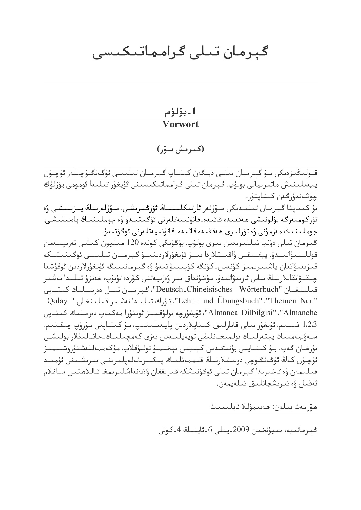 گېرمان تىلى گرامماتىكىسى