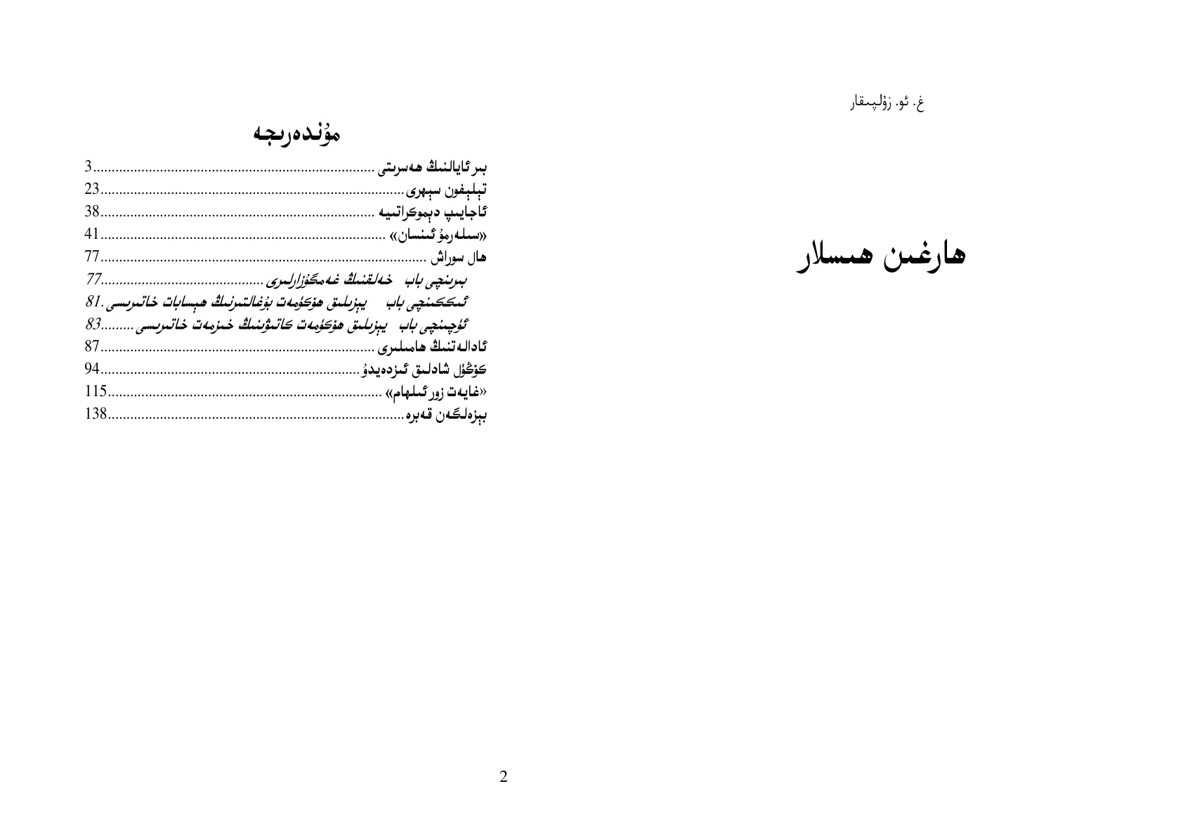 ھارغىن ھىسلار