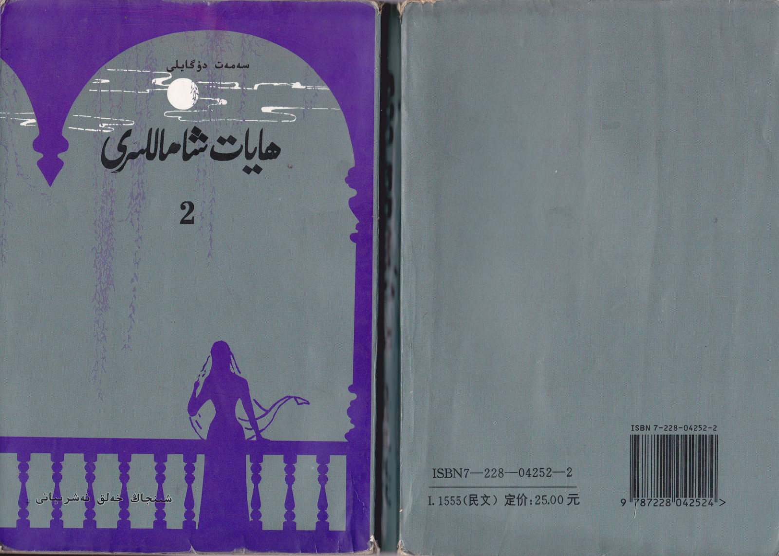 ھايات شاماللىرى - 2