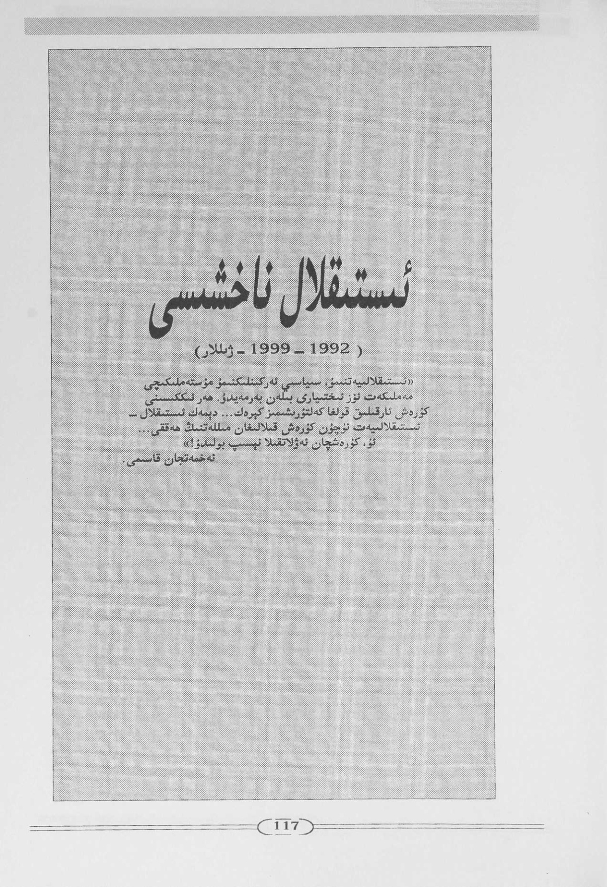 ئىستىقلال ناخشىسى