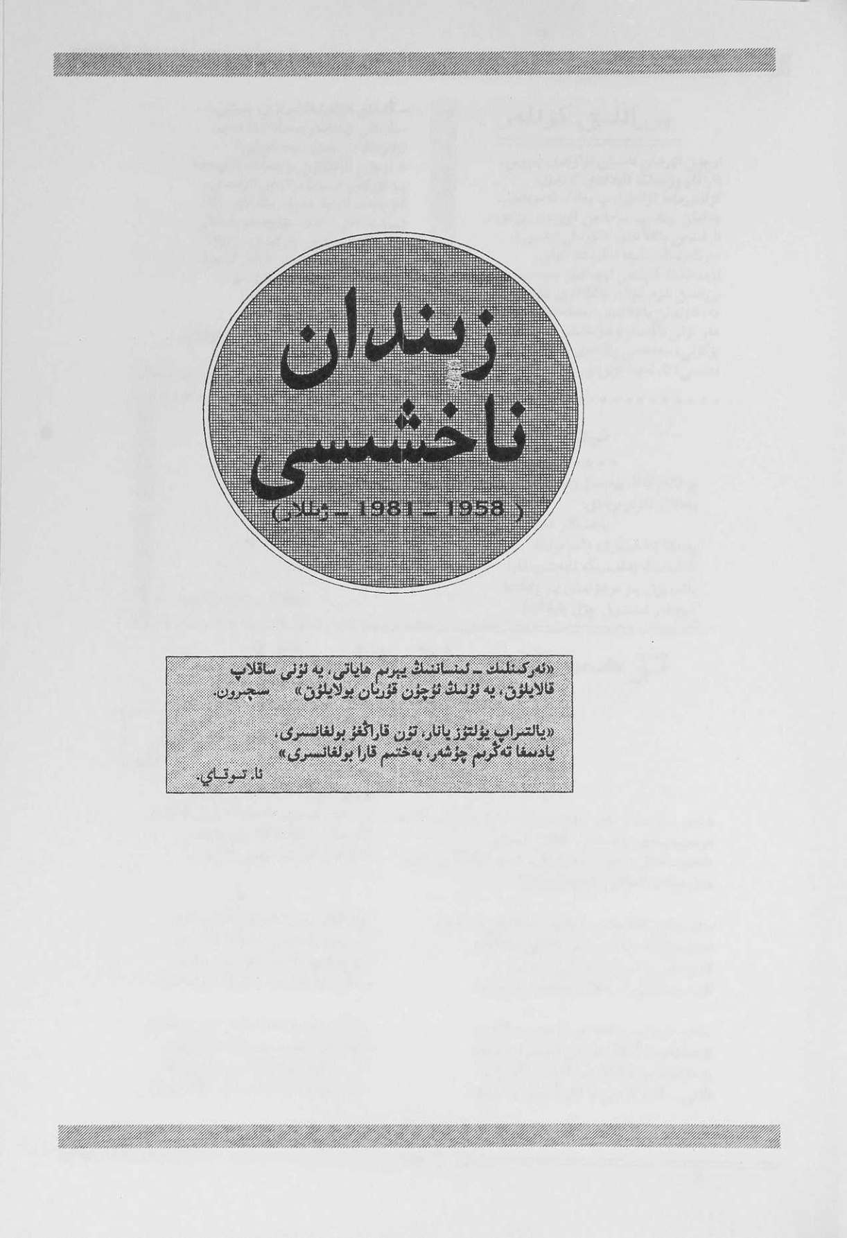 زىندان ناخشىسى