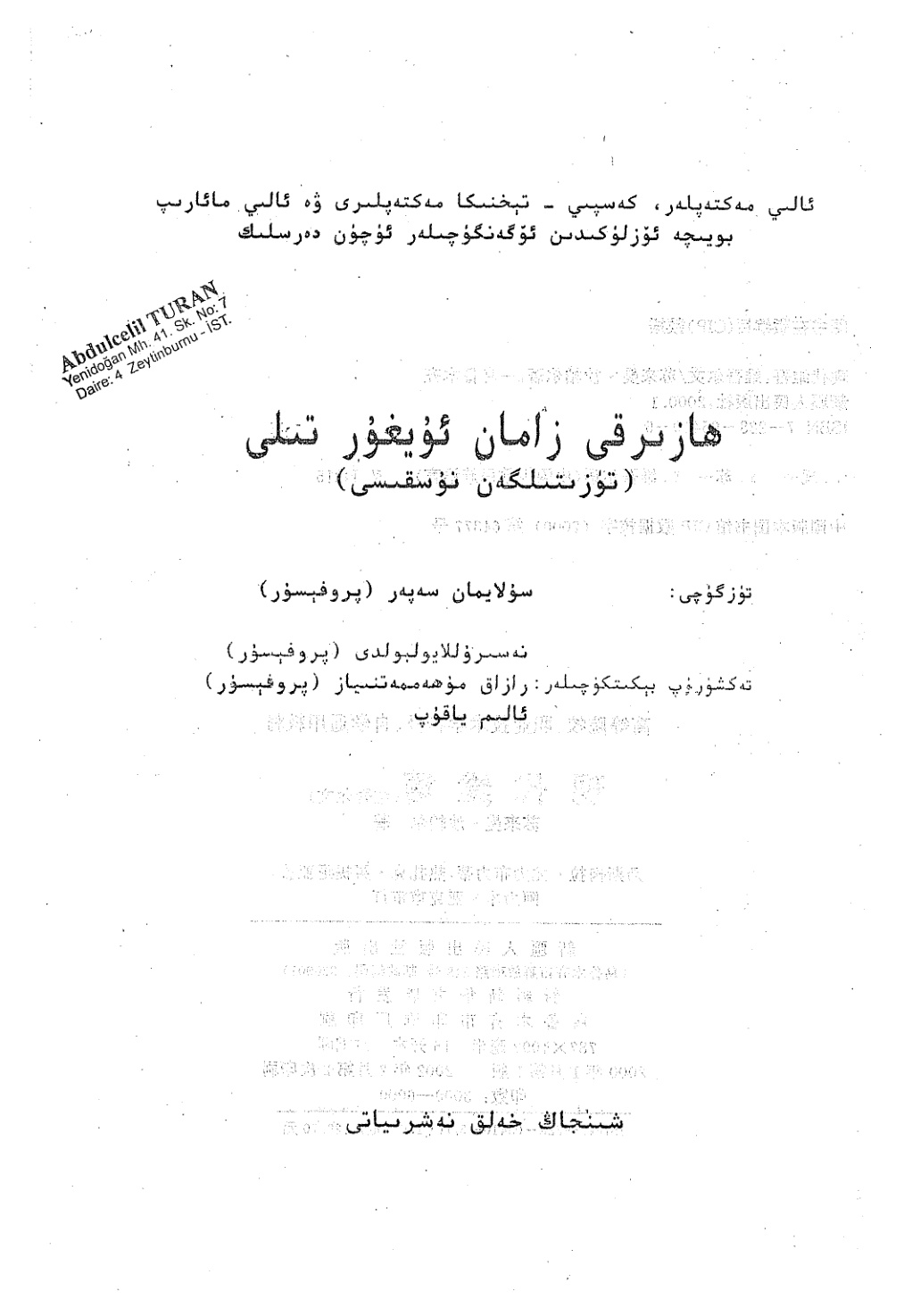 ھازىرقى زامان ئۇيغۇر تىلى (تۈزىتىلگەن نۇسقىسى)