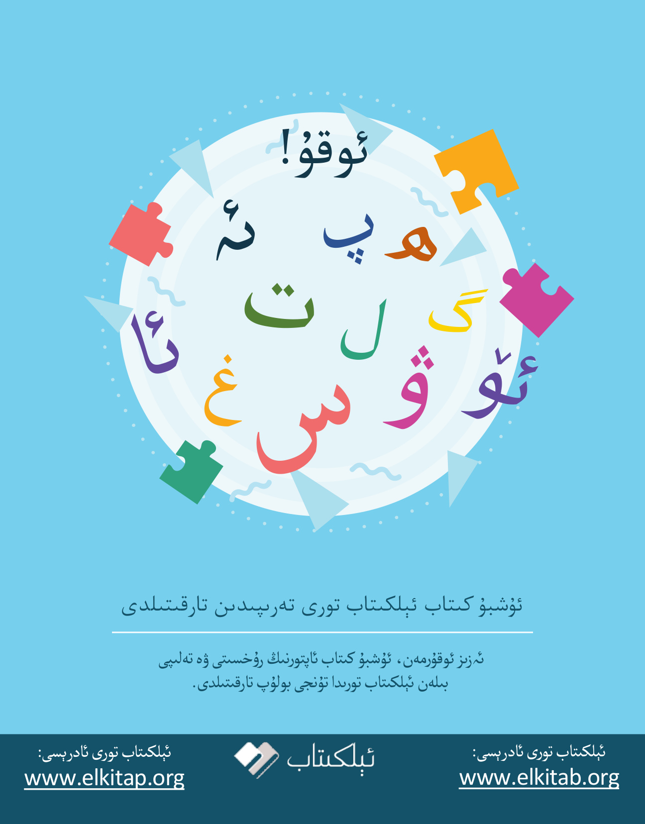 يول (2-قىسىم)