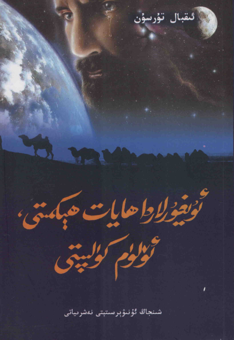 ئۇيغۇرلاردا ھايات ھېكمىتى، ئۆلۈم كۈلپىتى