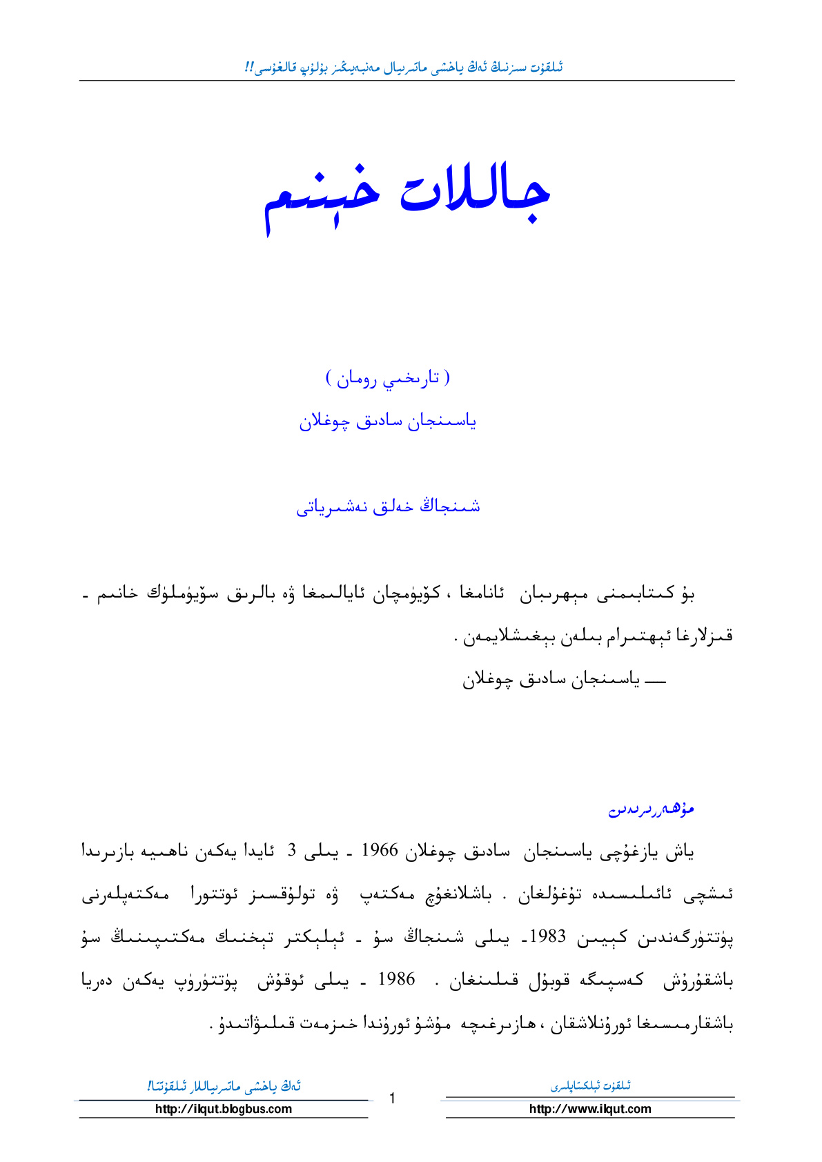 جاللات خېنىم 1-كىتاب