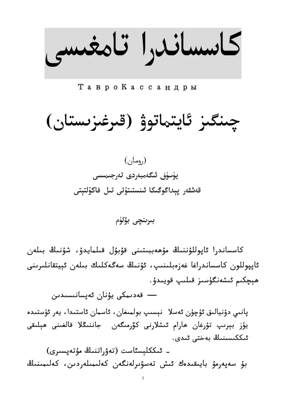 كاسساندرا تامغىسى