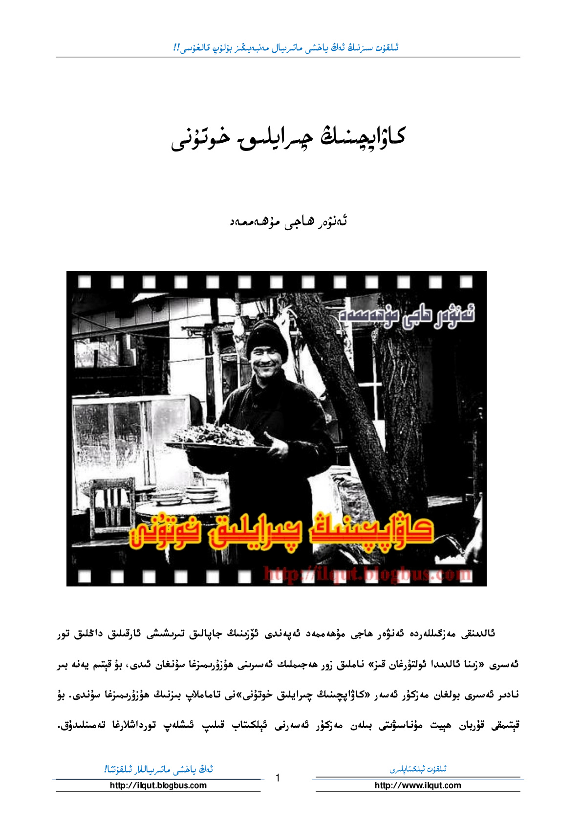 كاۋاپچىنىڭ چىرايلىق خوتۇنى