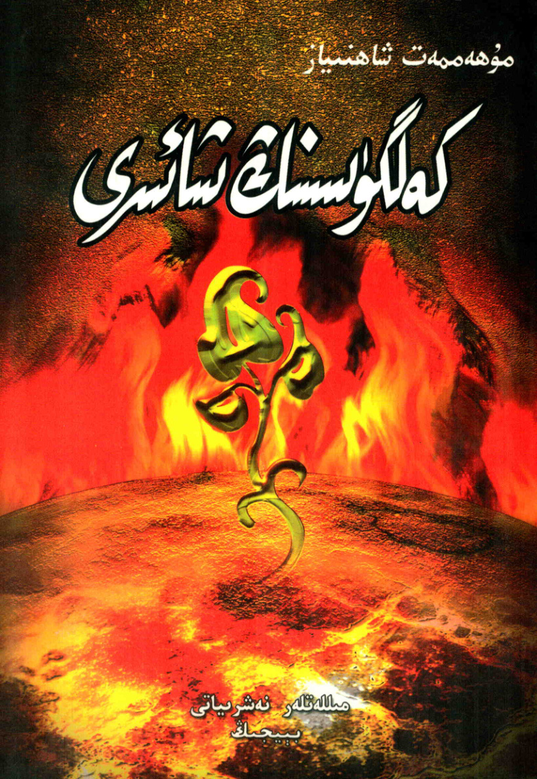 كەلگۈسىنىڭ شائىرى