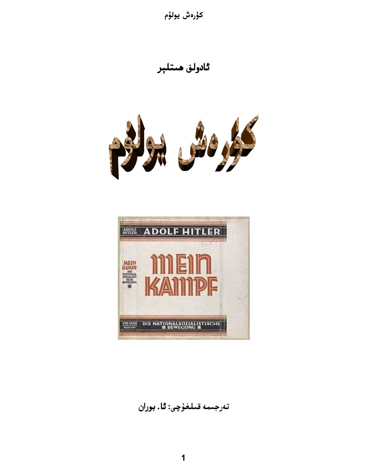 كۈرەش يولۇم