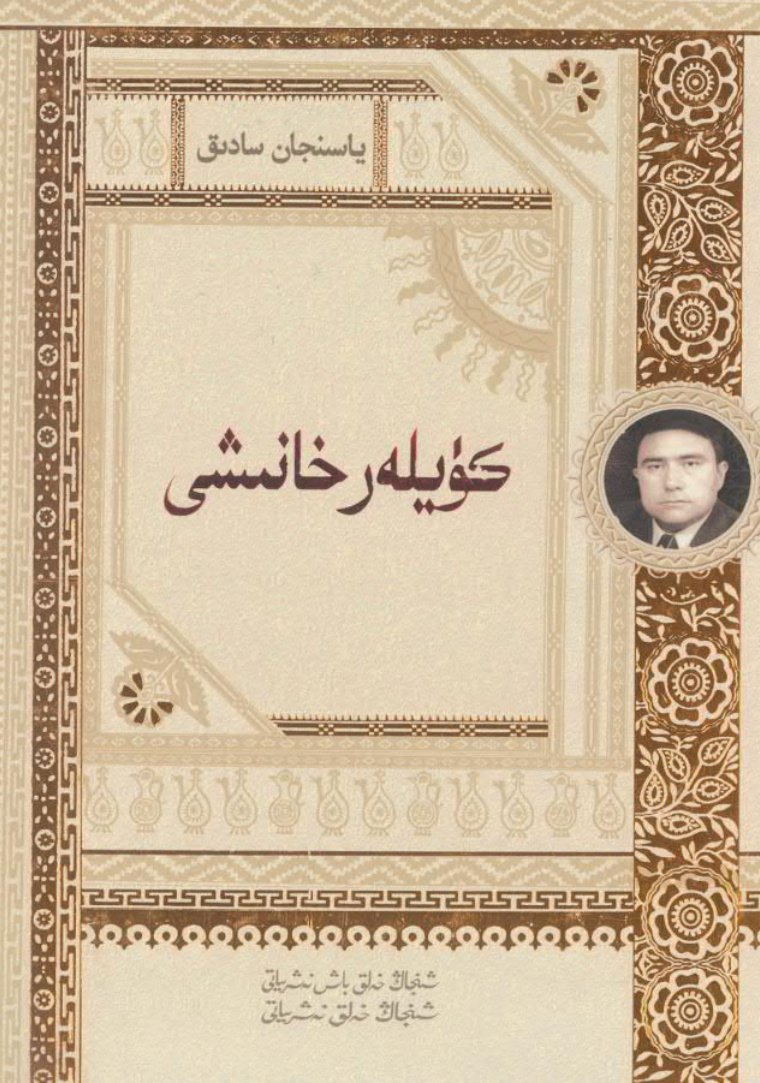 كۈيلەر خانىشى