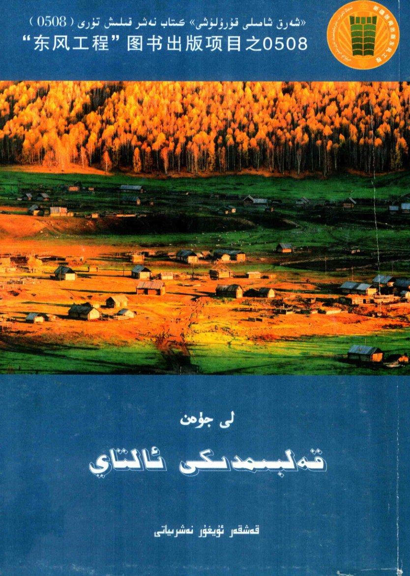 قەلبىمدىكى ئالتاي