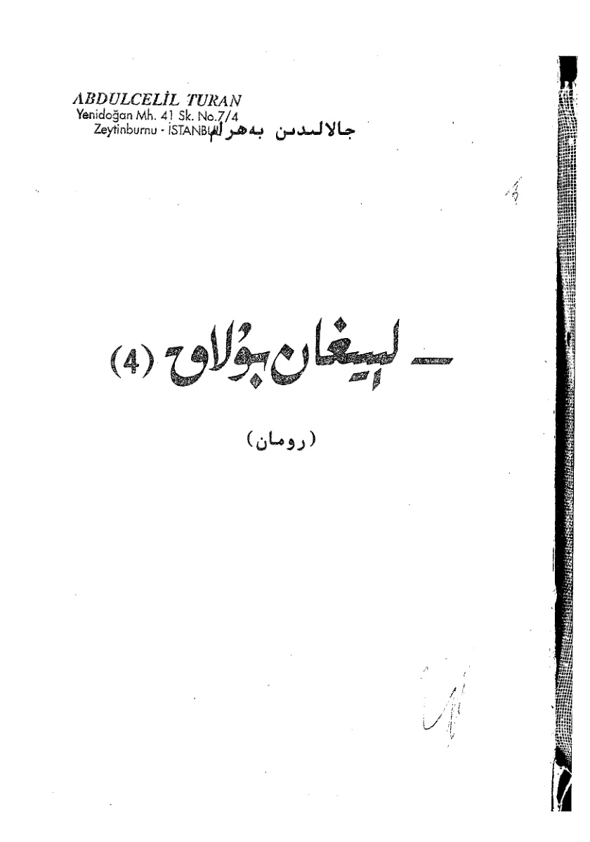 قارچۇقتا قاتقان قان (لېيىغان بۇلاق - 4)