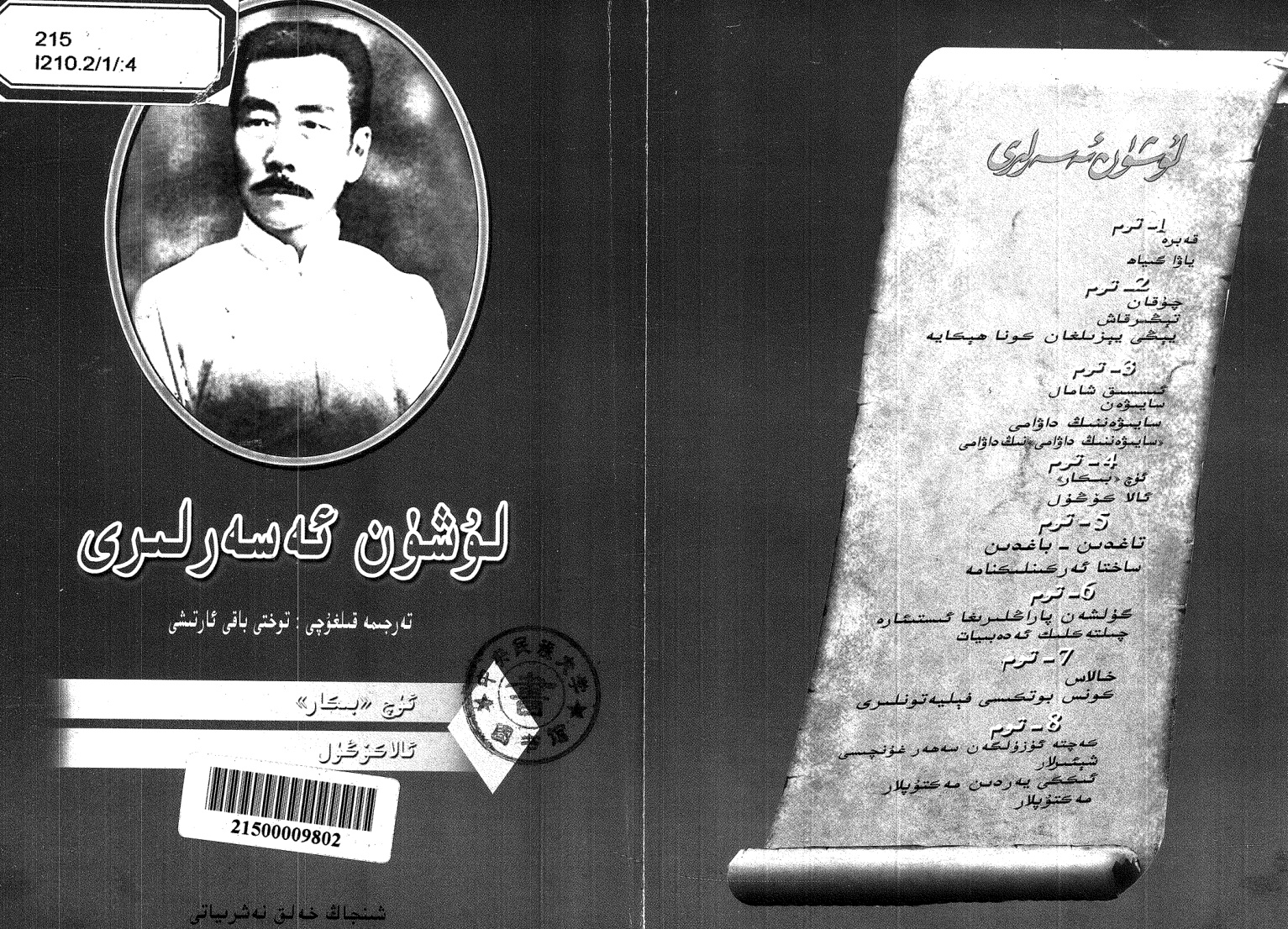 لۇشۈن ئەسەرلىرى