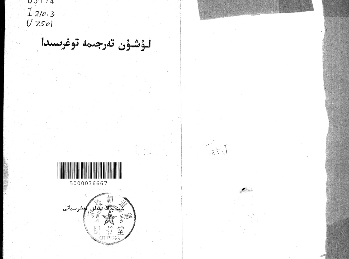 لۇشۇن تەرجىمە توغرىسىدا