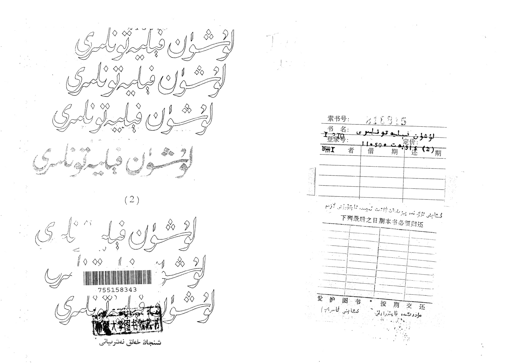 لۇشۈن فېليەتونلىرى (2)