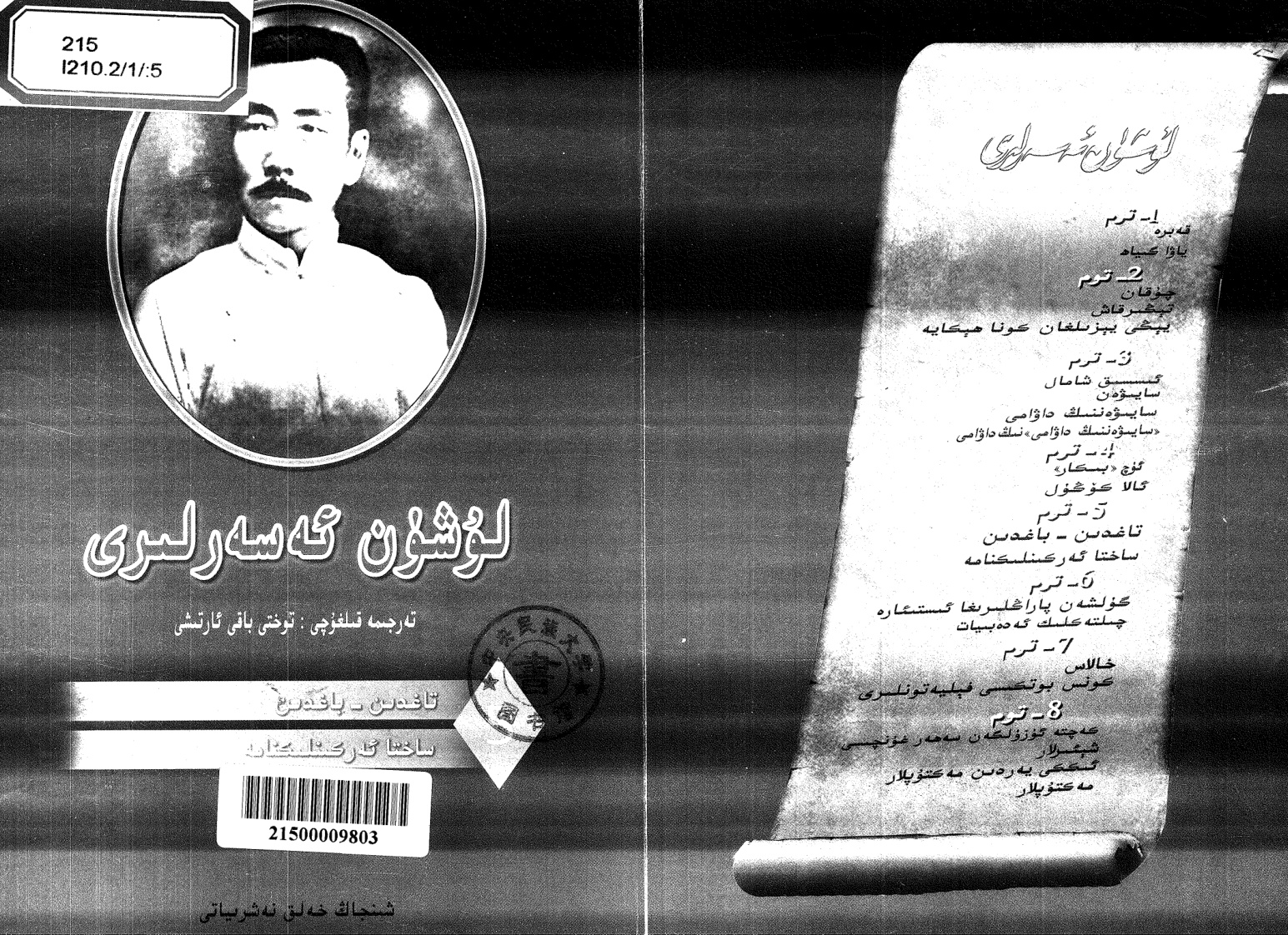 لۇشۈن ئەسەرلىرى