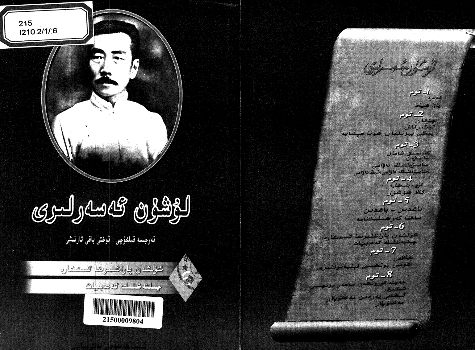 لۇشۇن ئەسەرلىرى (6-توم)