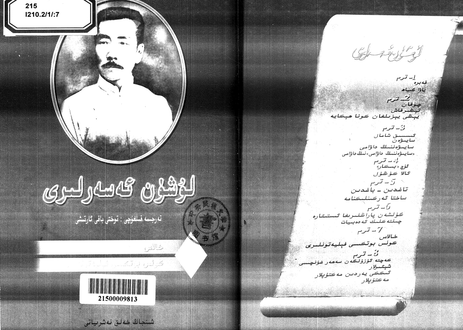 لۇشۈن ئەسەرلىرى