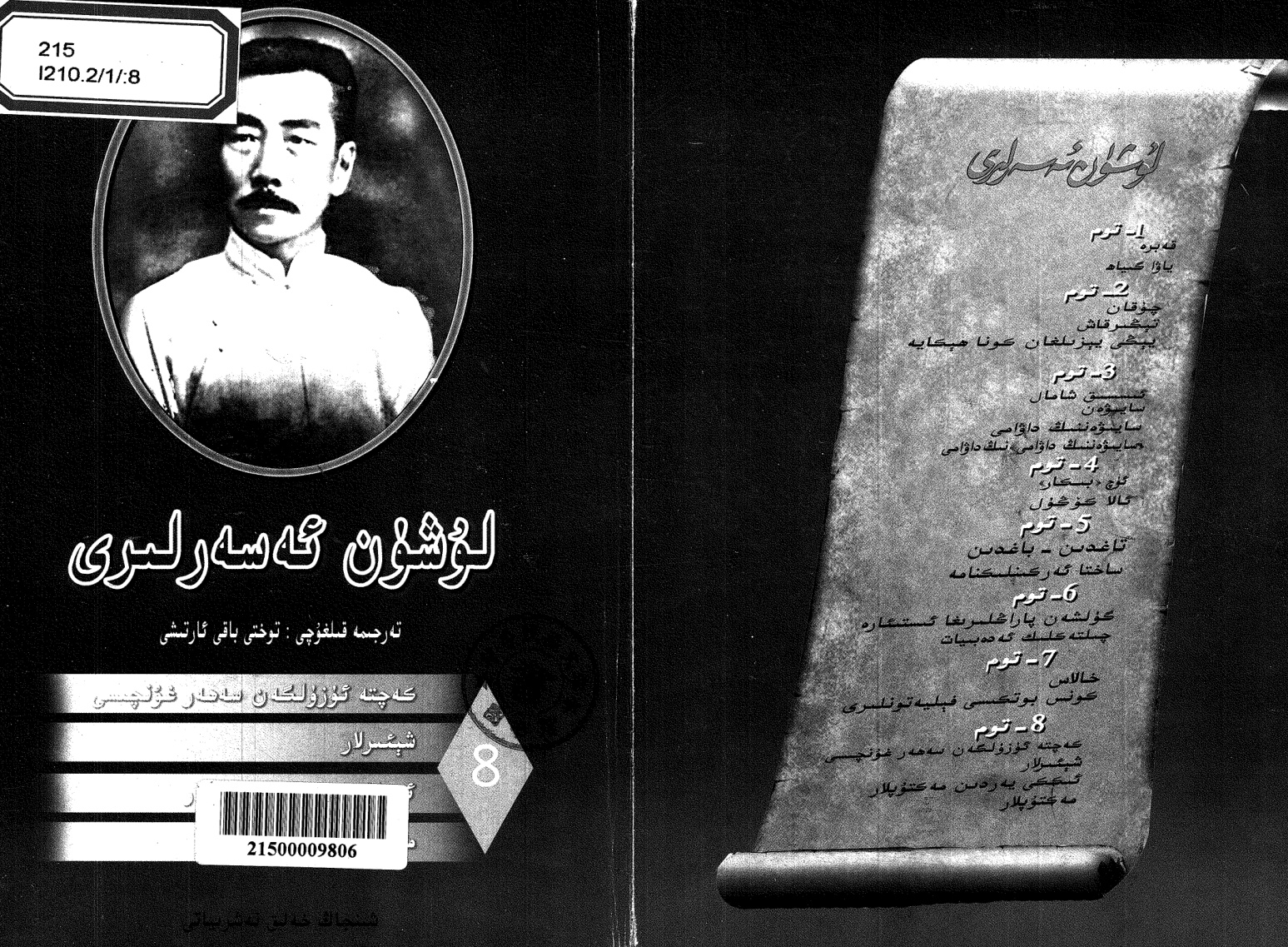 لۇشۈن ئەسەرلىرى (8-توم)