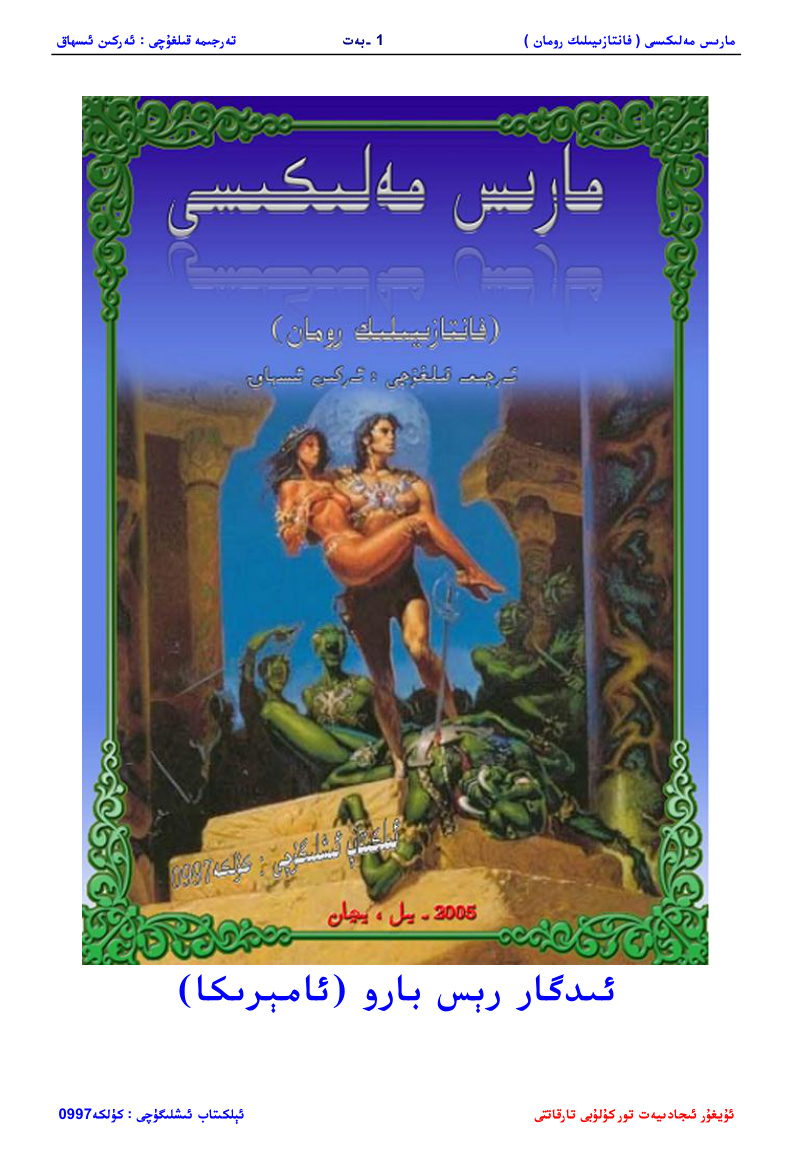 مارىس مەلىكىسى