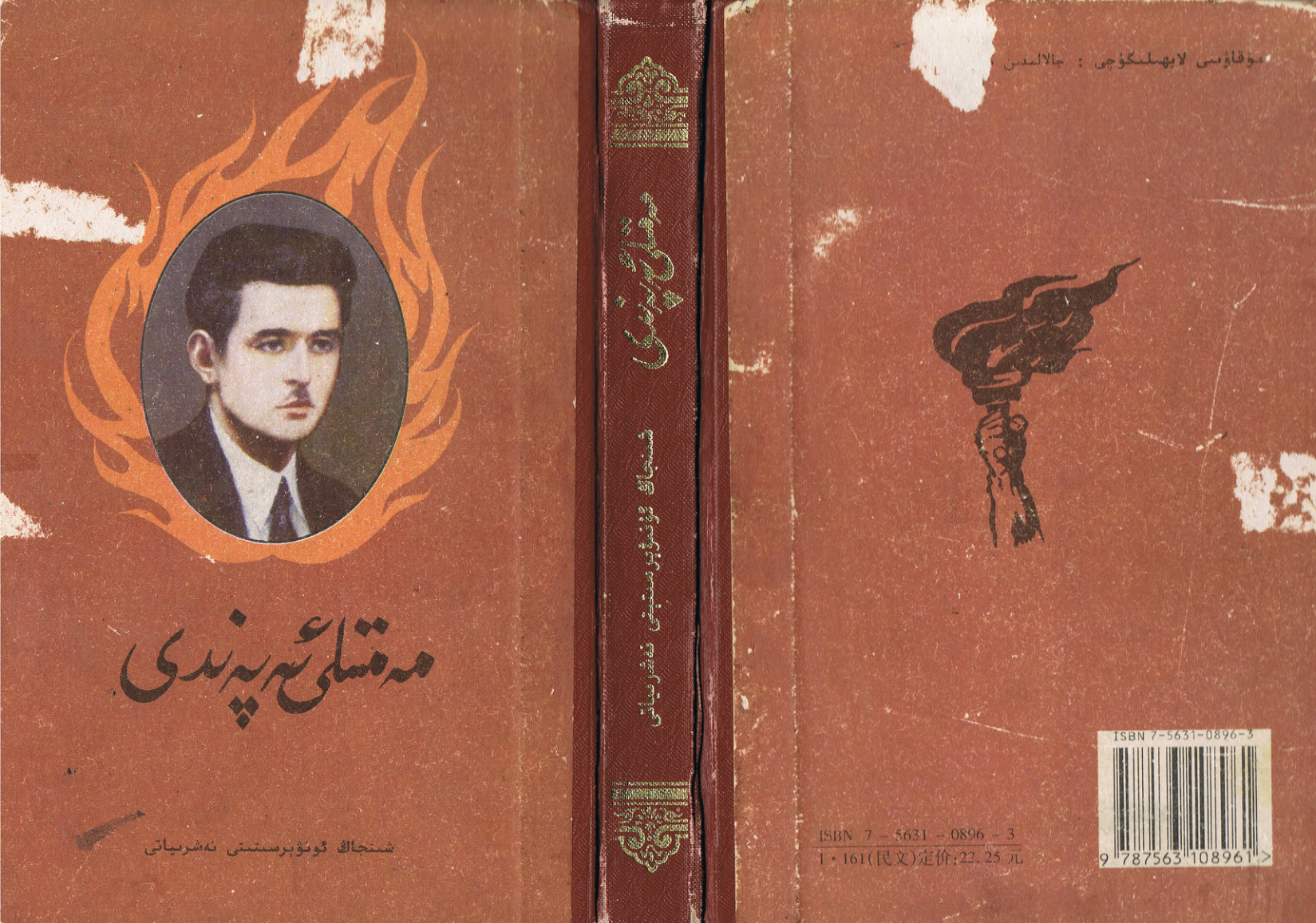 مەمتىلى ئەپەندى