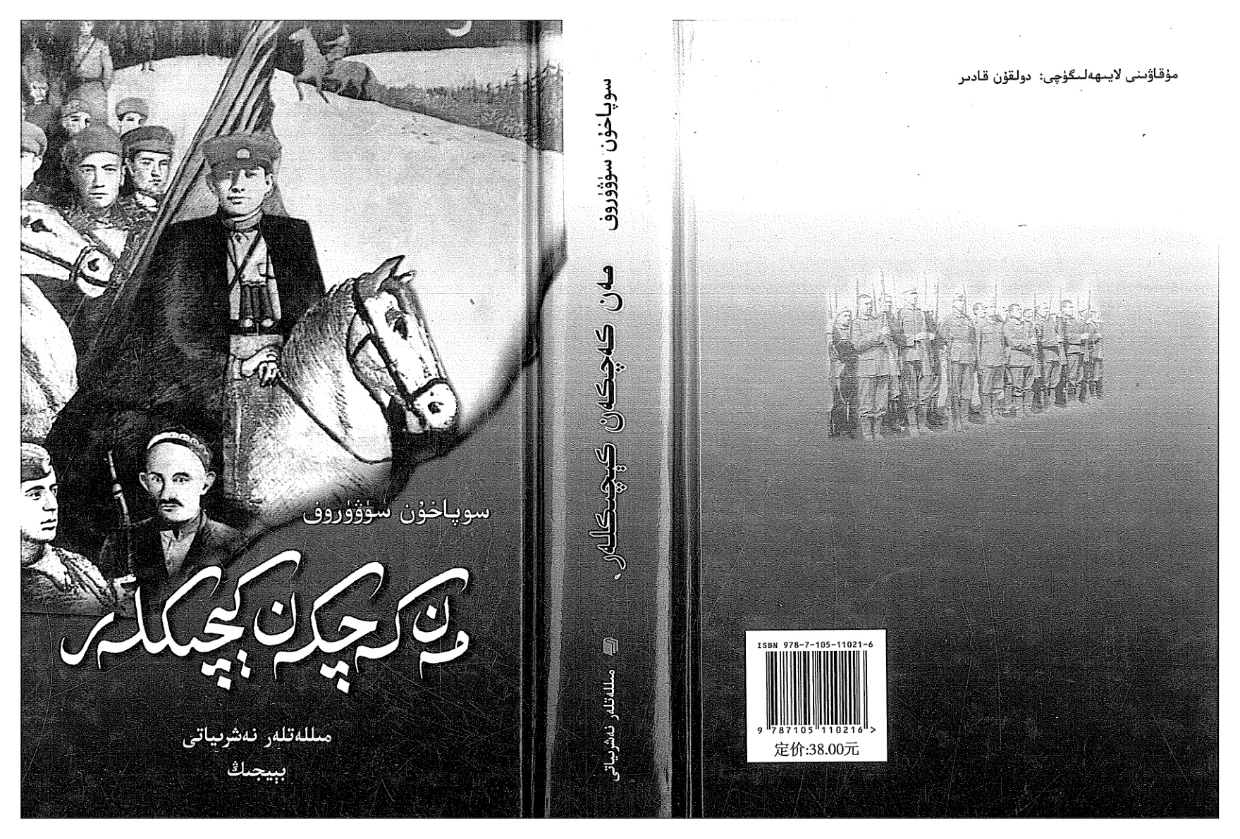 مەن كەچكەن كېچىكلەر