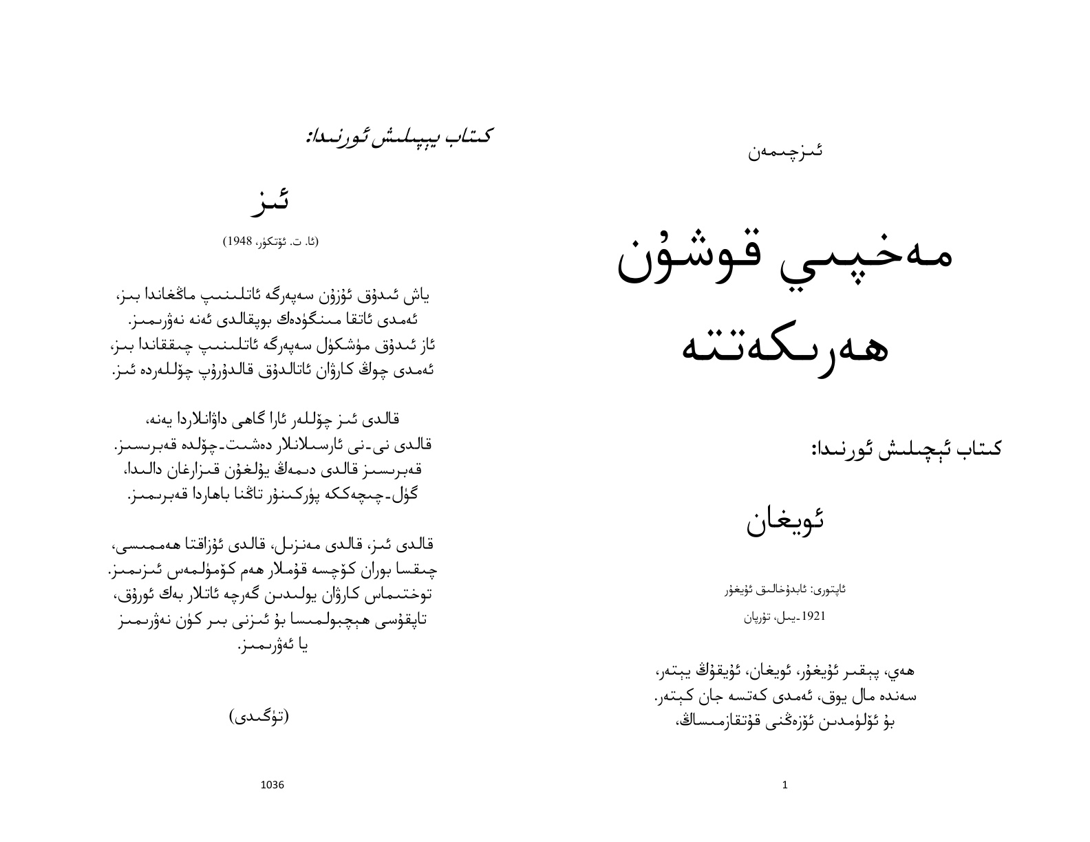 مەخپىي قوشۇن ھەرىكەتتە