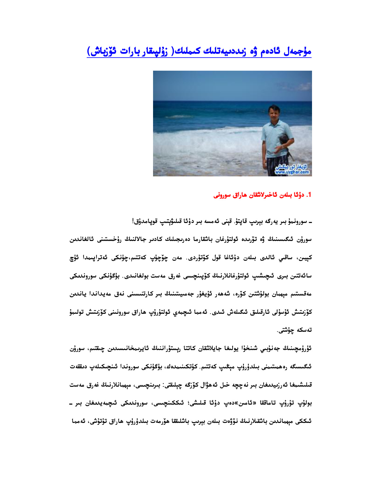 مۈجمەل ئادەم ۋە زىددىيەتلىك كىملىك