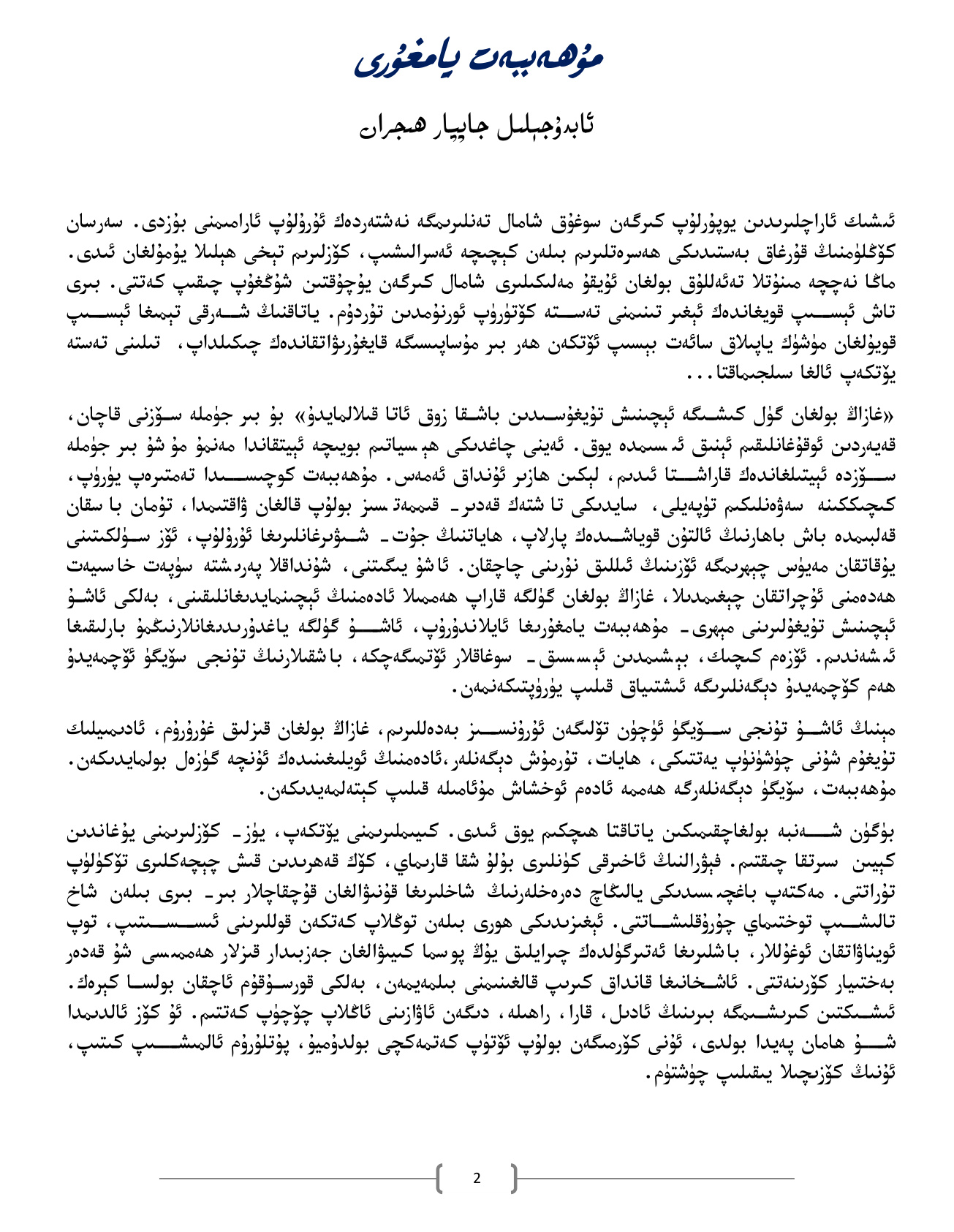 مۇھەببەت يامغۇرى