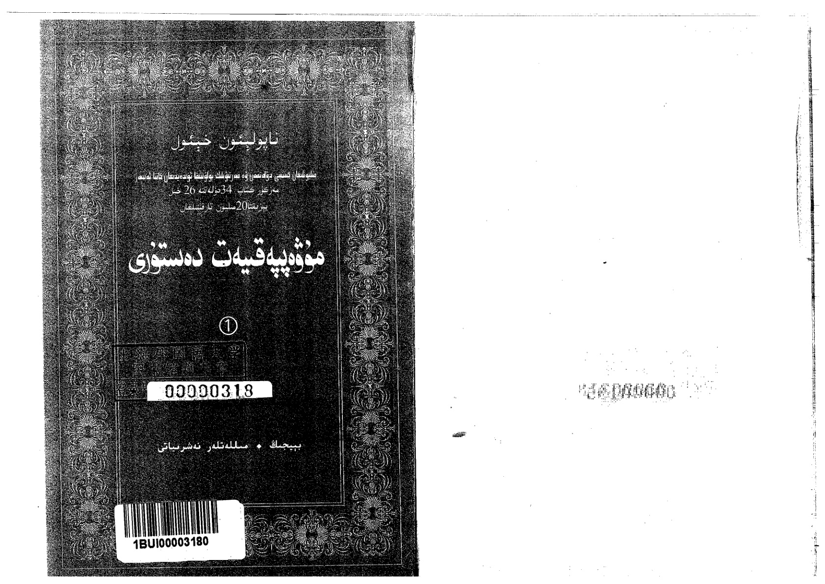 مۇۋەپپەقىيەت دەستۇرى (1)