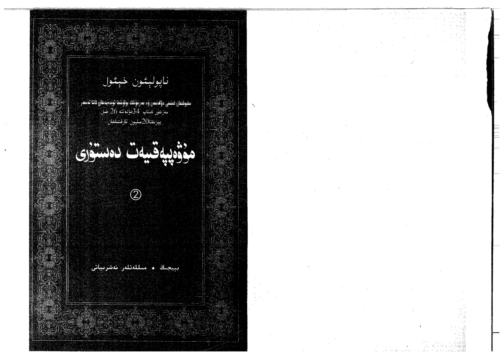 مۇۋەپپەقىيەت دەستۇرى (2)